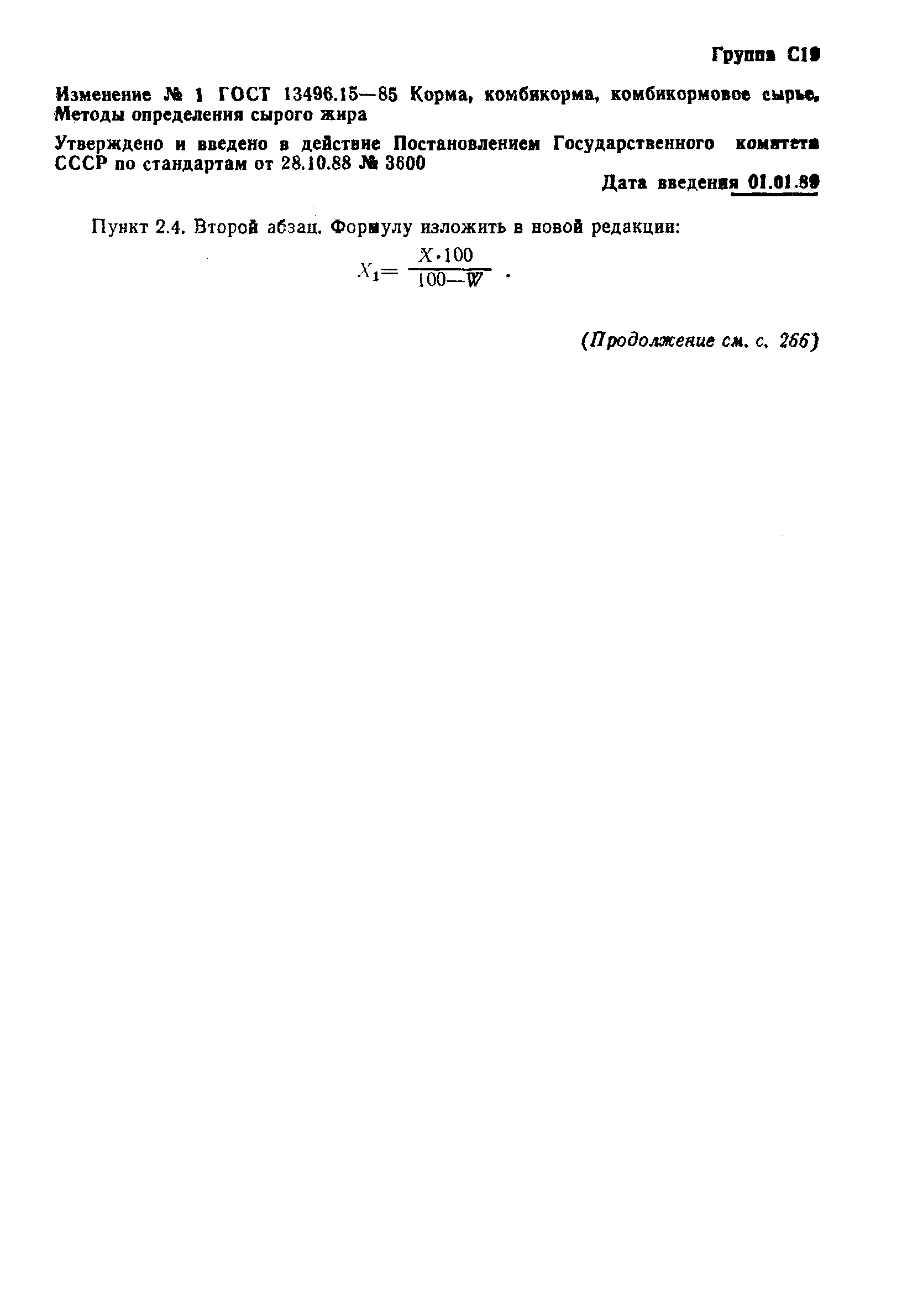 ГОСТ 13496.15-85,  13.