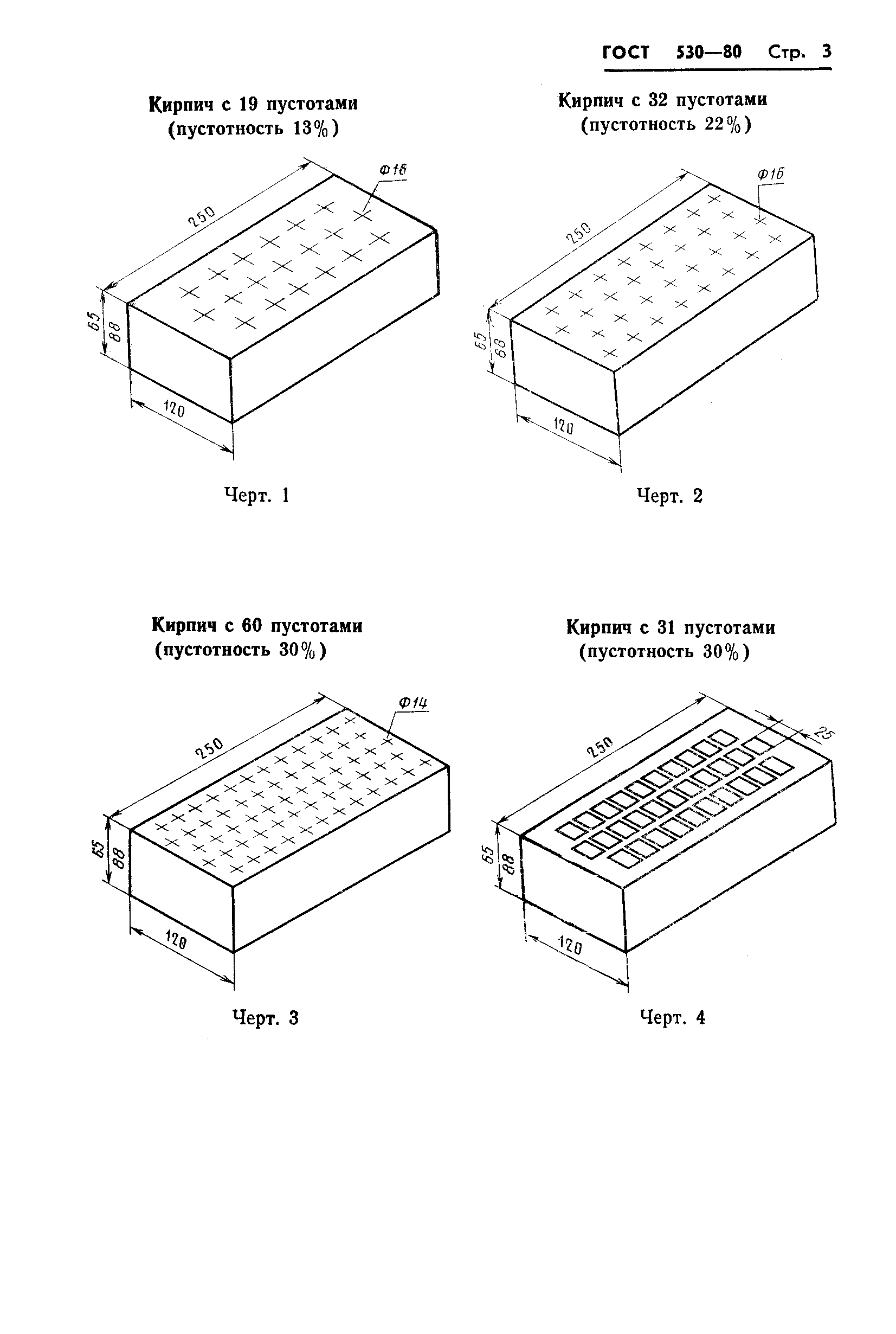 ГОСТ 530-80,  5.