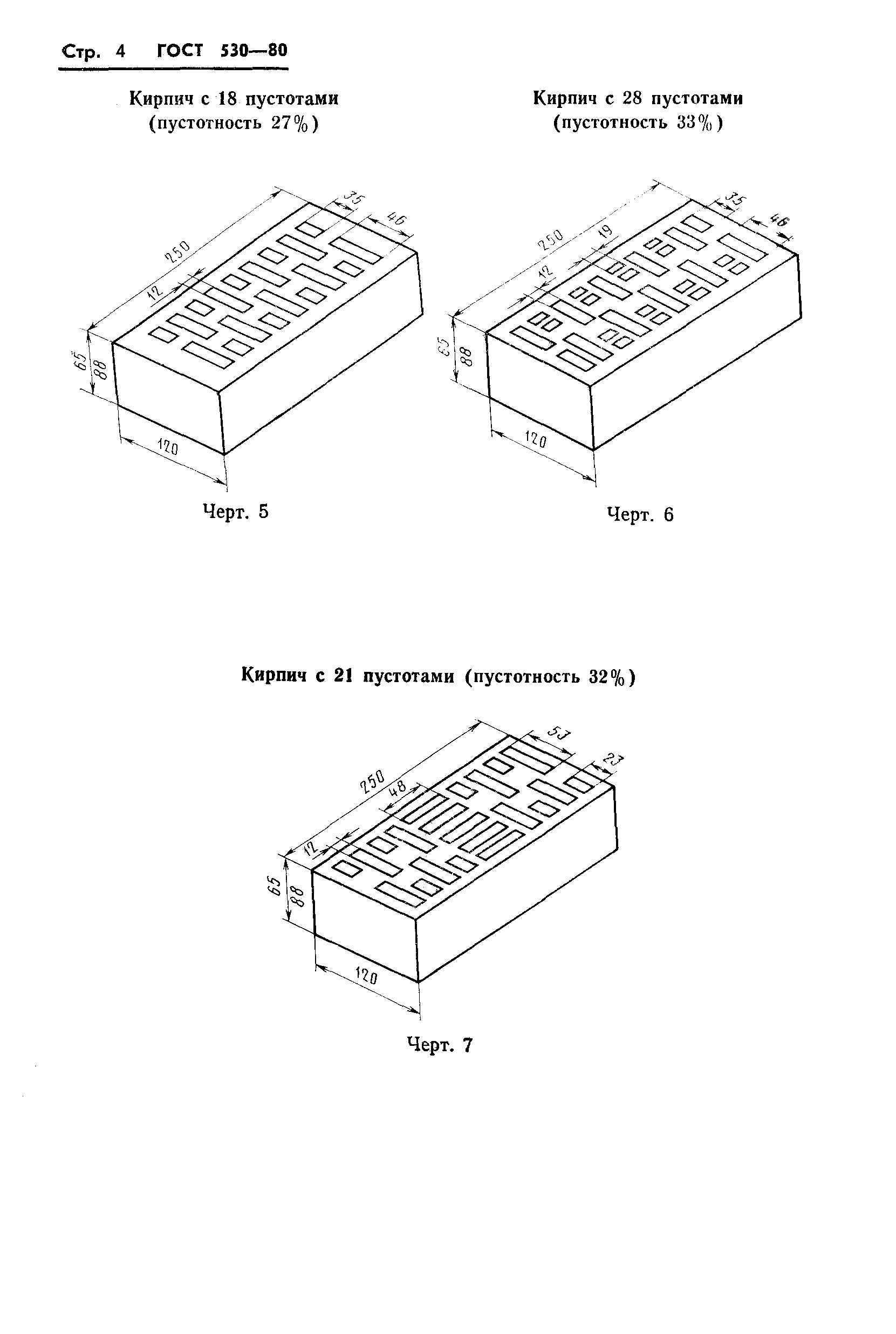 ГОСТ 530-80,  6.