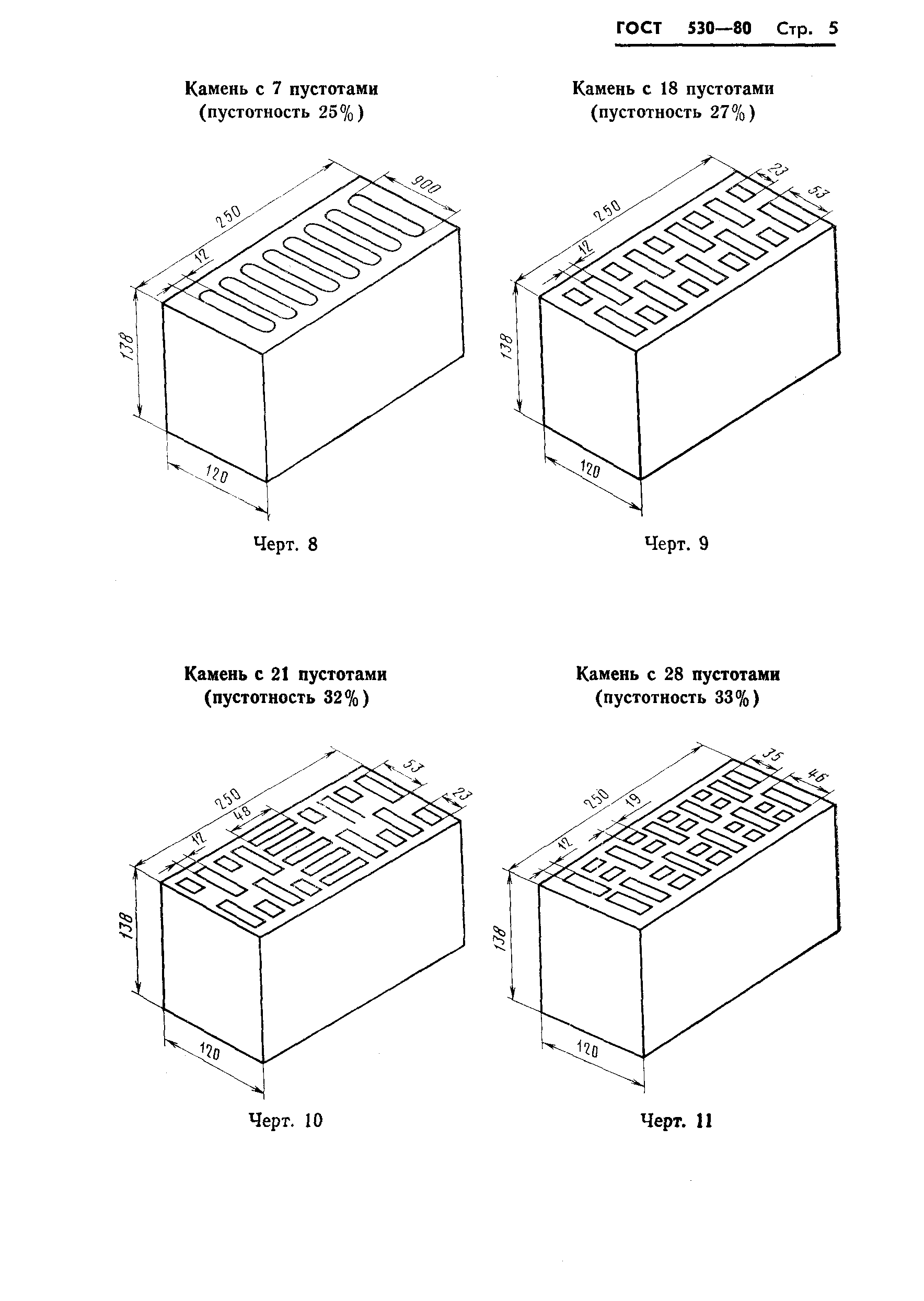 ГОСТ 530-80,  7.