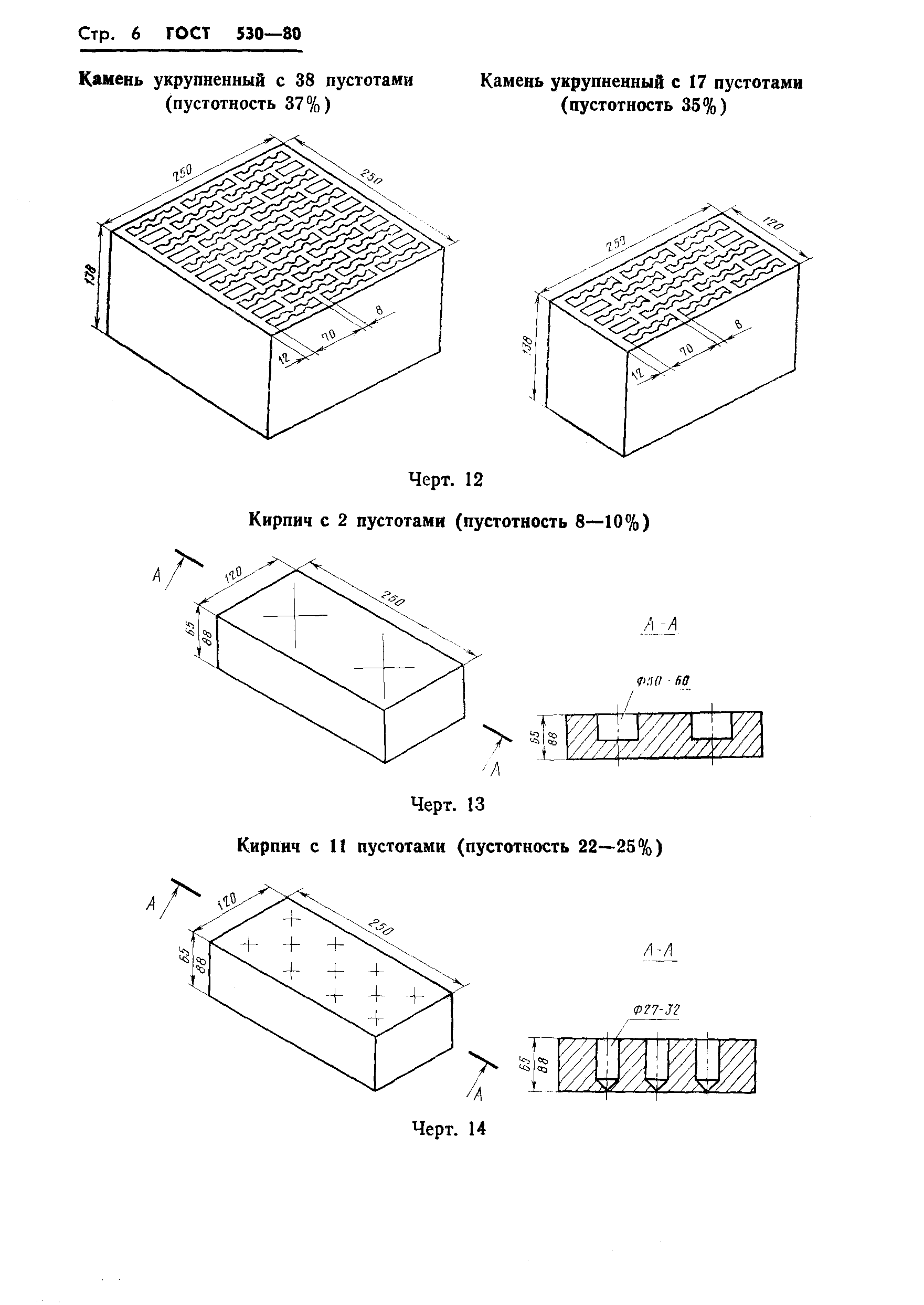 ГОСТ 530-80,  8.