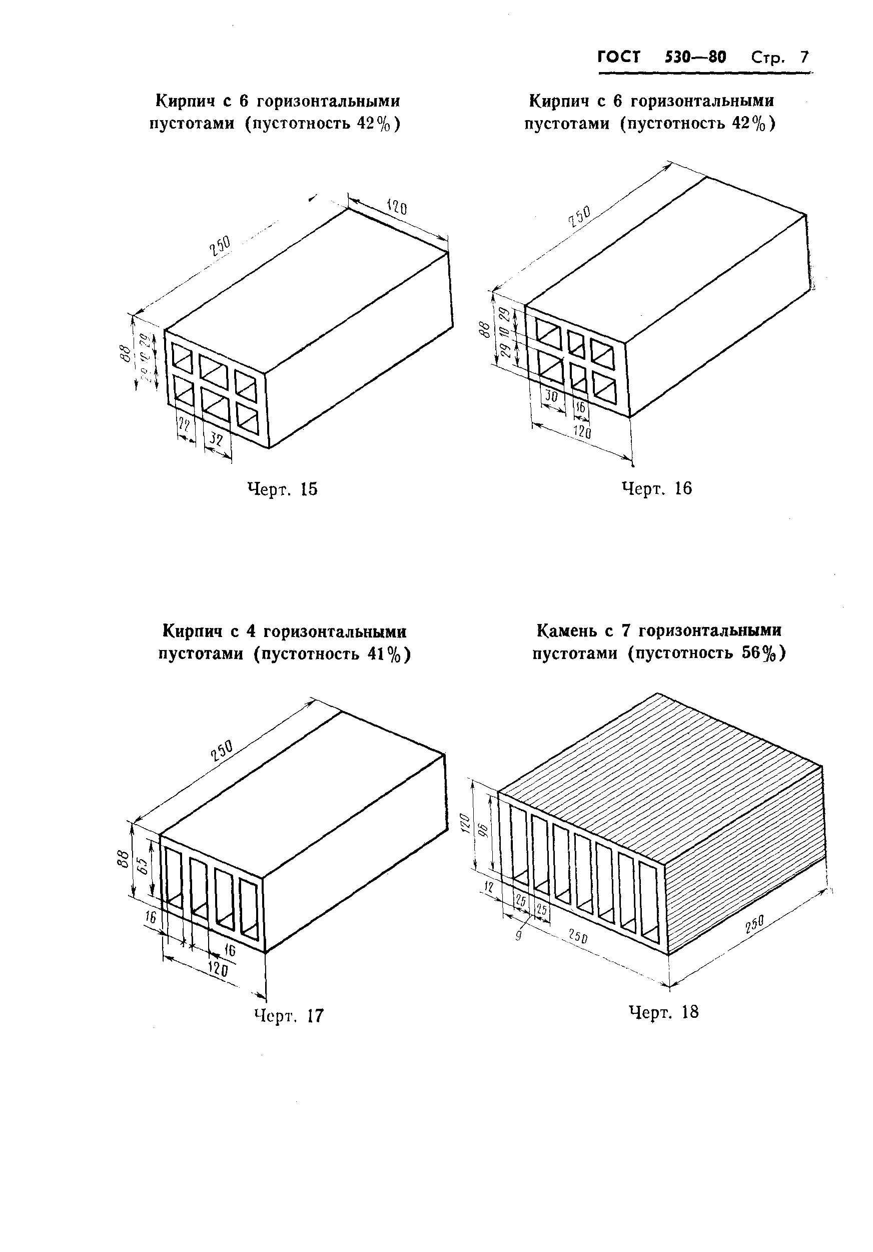 ГОСТ 530-80,  9.