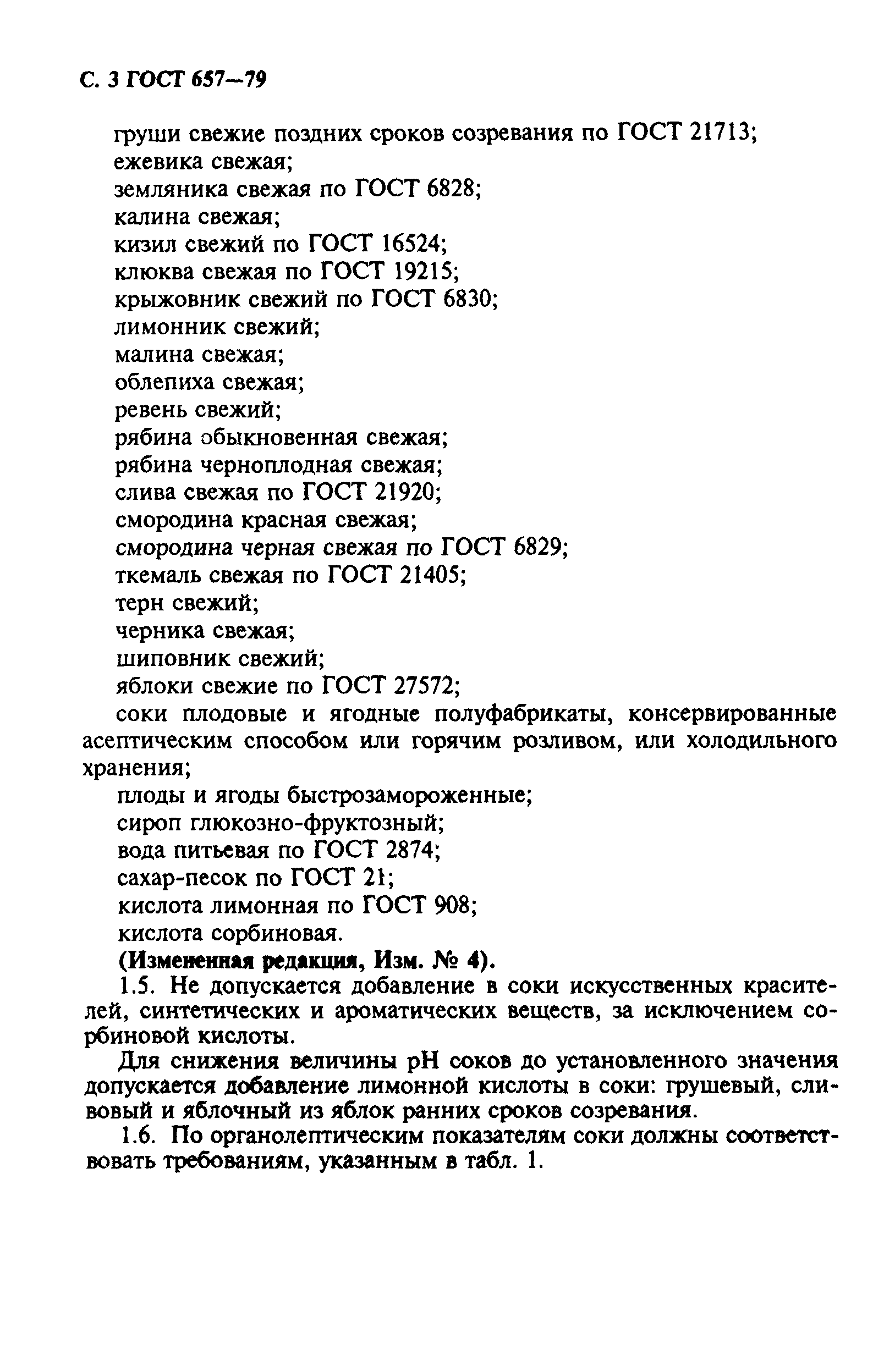 ГОСТ 657-79,  4.