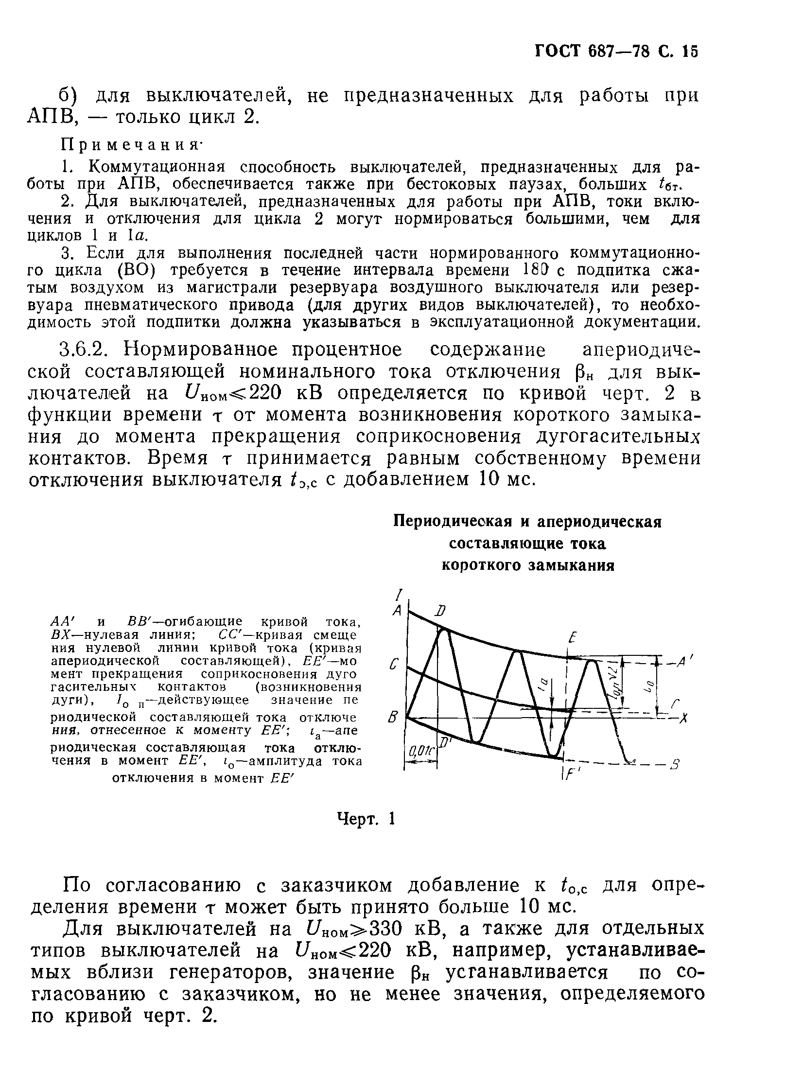 ГОСТ 687-78,  18.