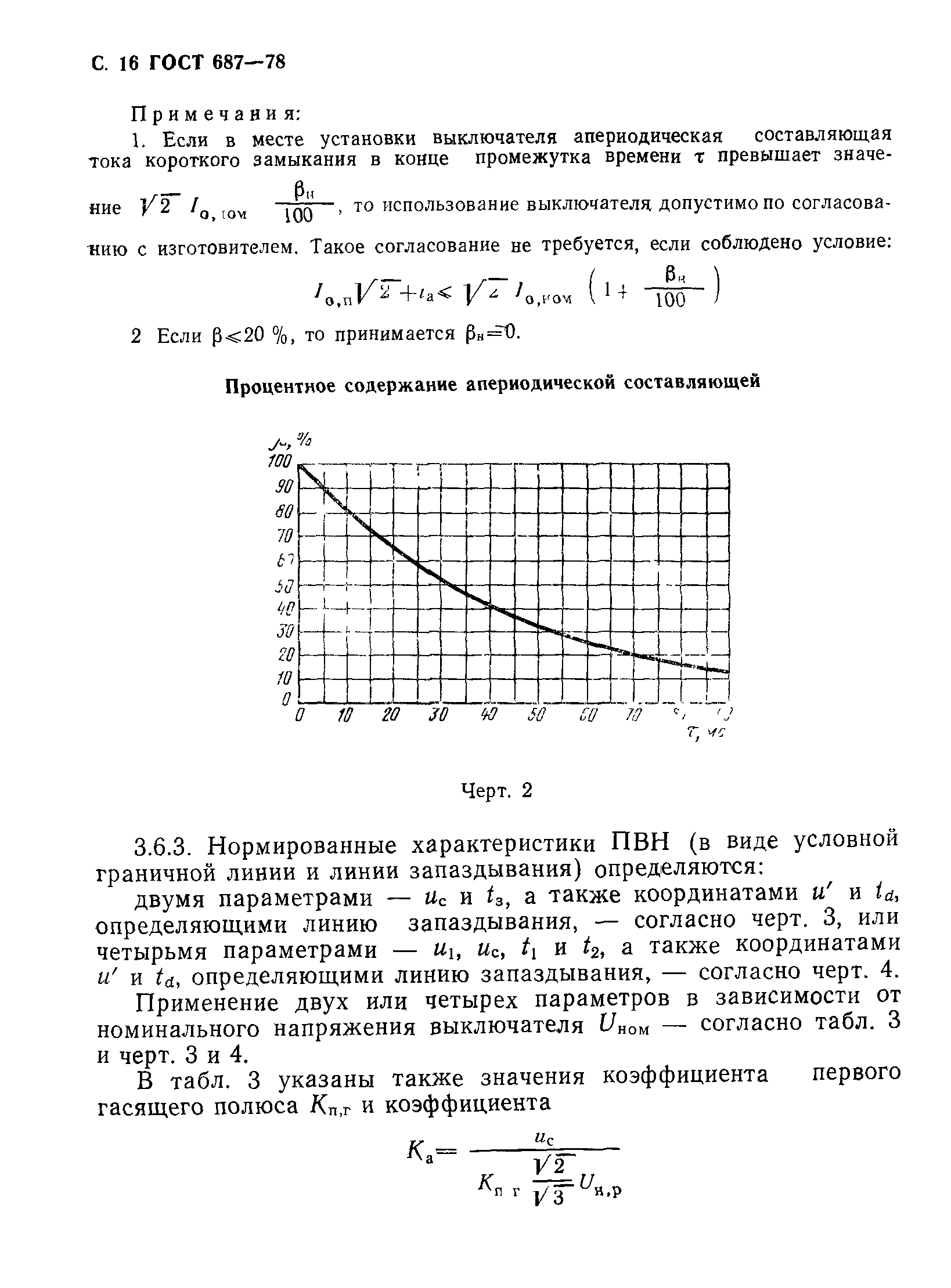 ГОСТ 687-78,  19.