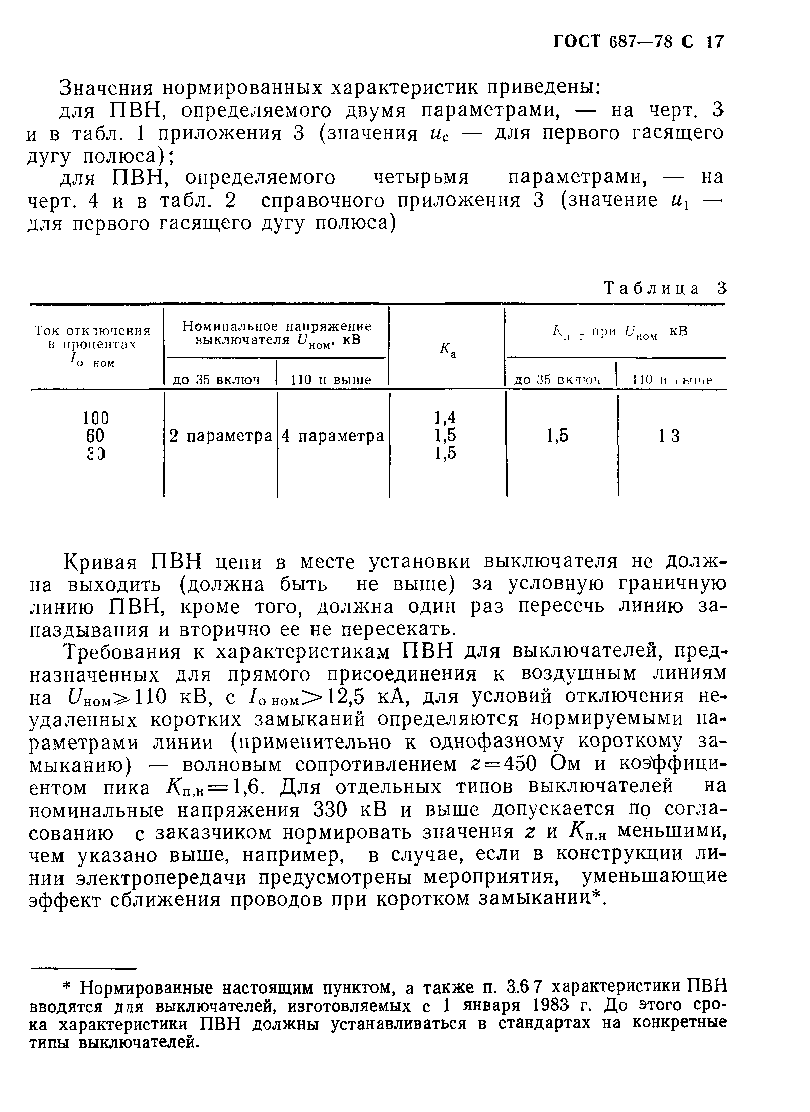 ГОСТ 687-78,  20.