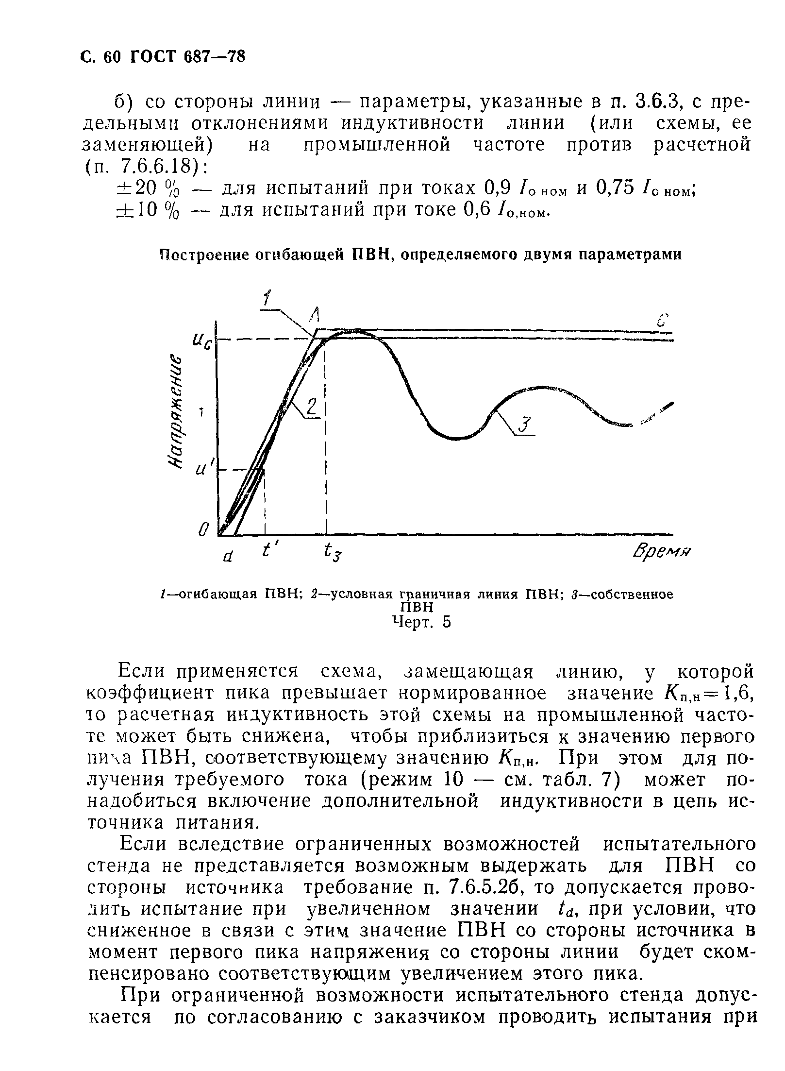 ГОСТ 687-78,  63.