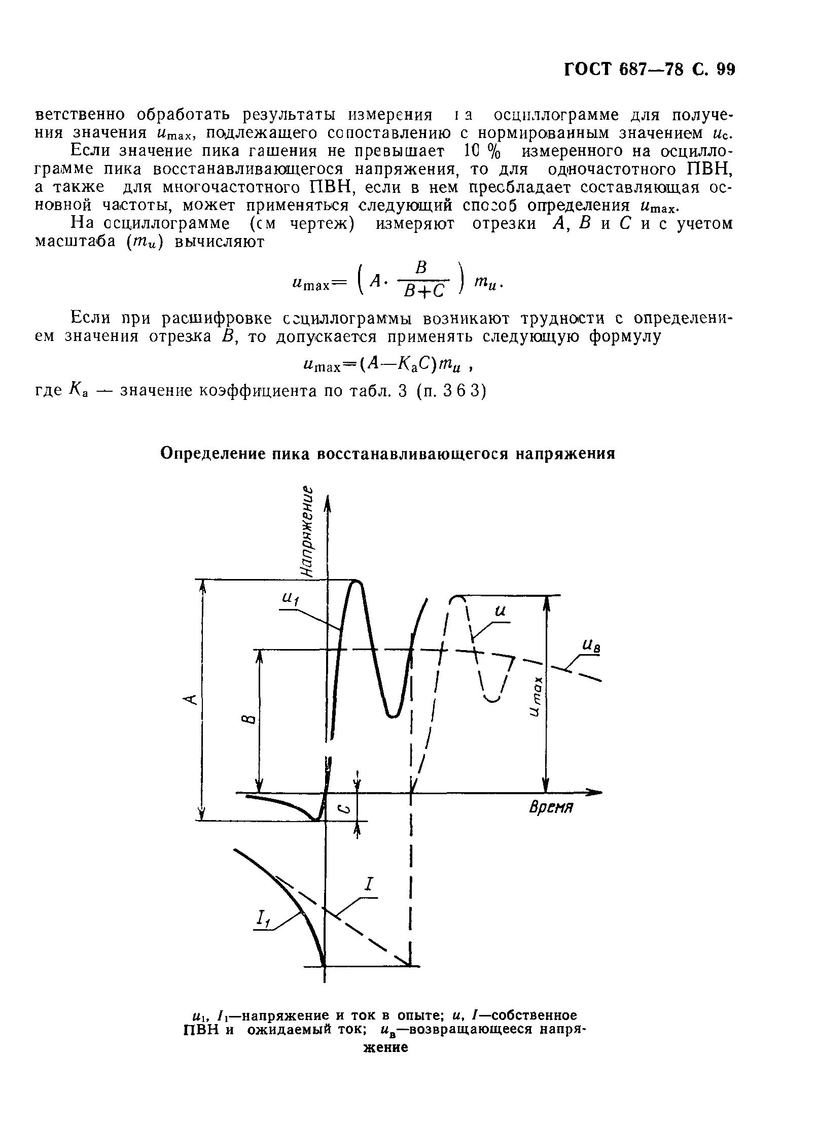 ГОСТ 687-78,  102.