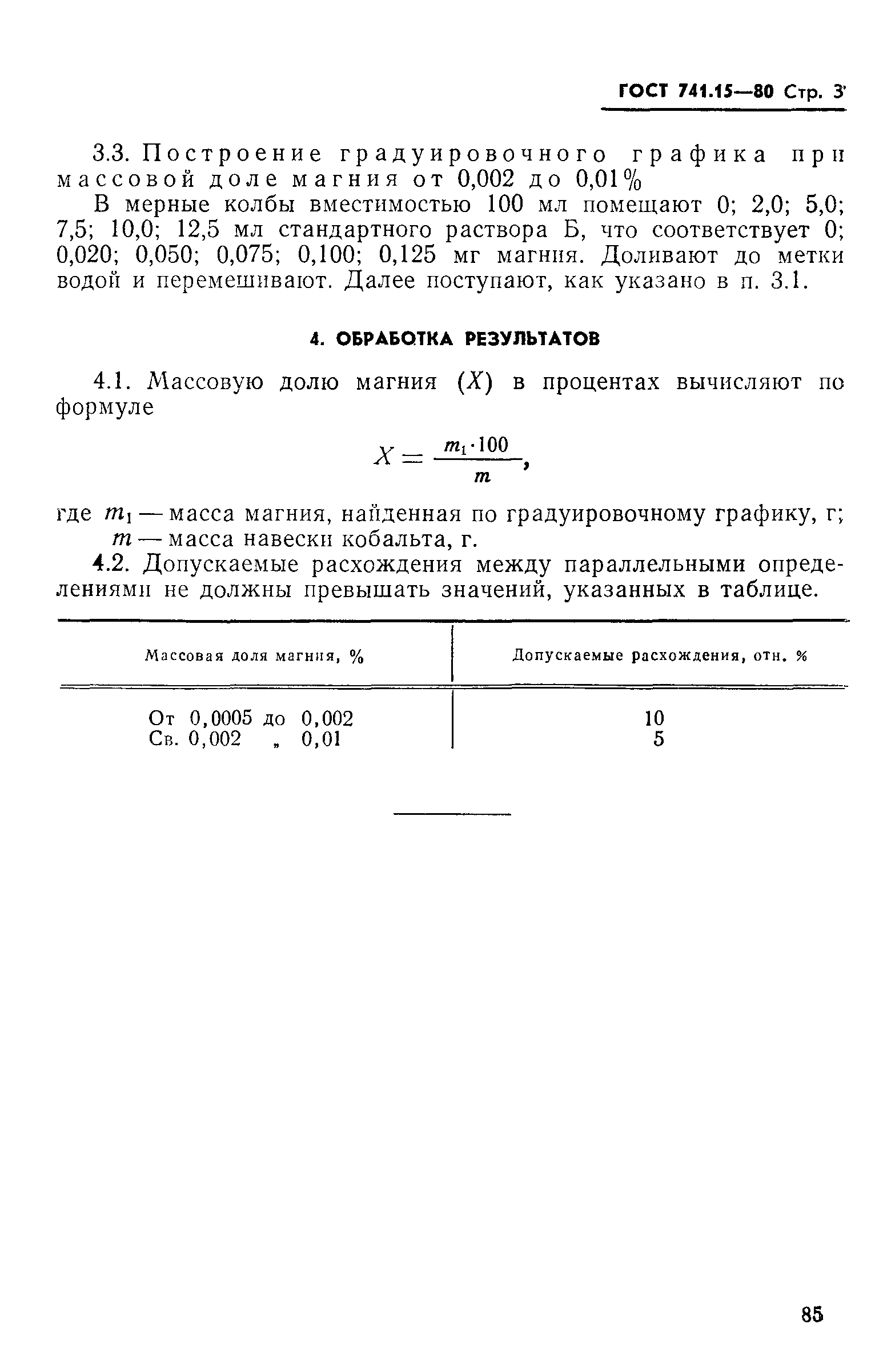 ГОСТ 741.15-80,  3.