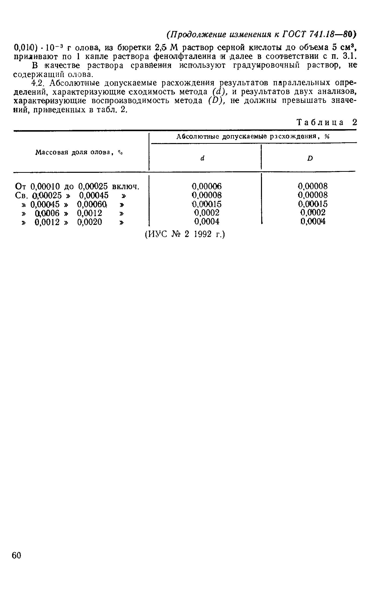 ГОСТ 741.18-80,  9.