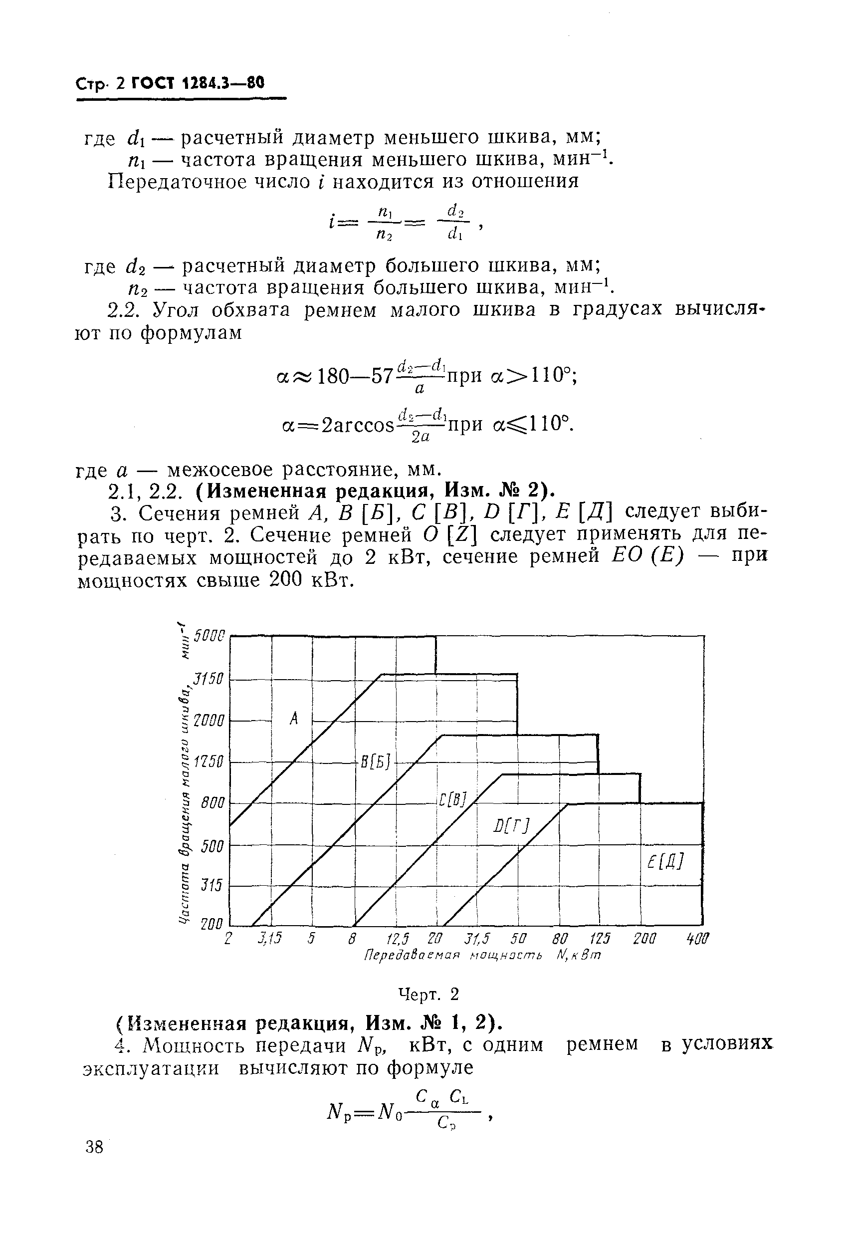 ГОСТ 1284.3-80,  2.