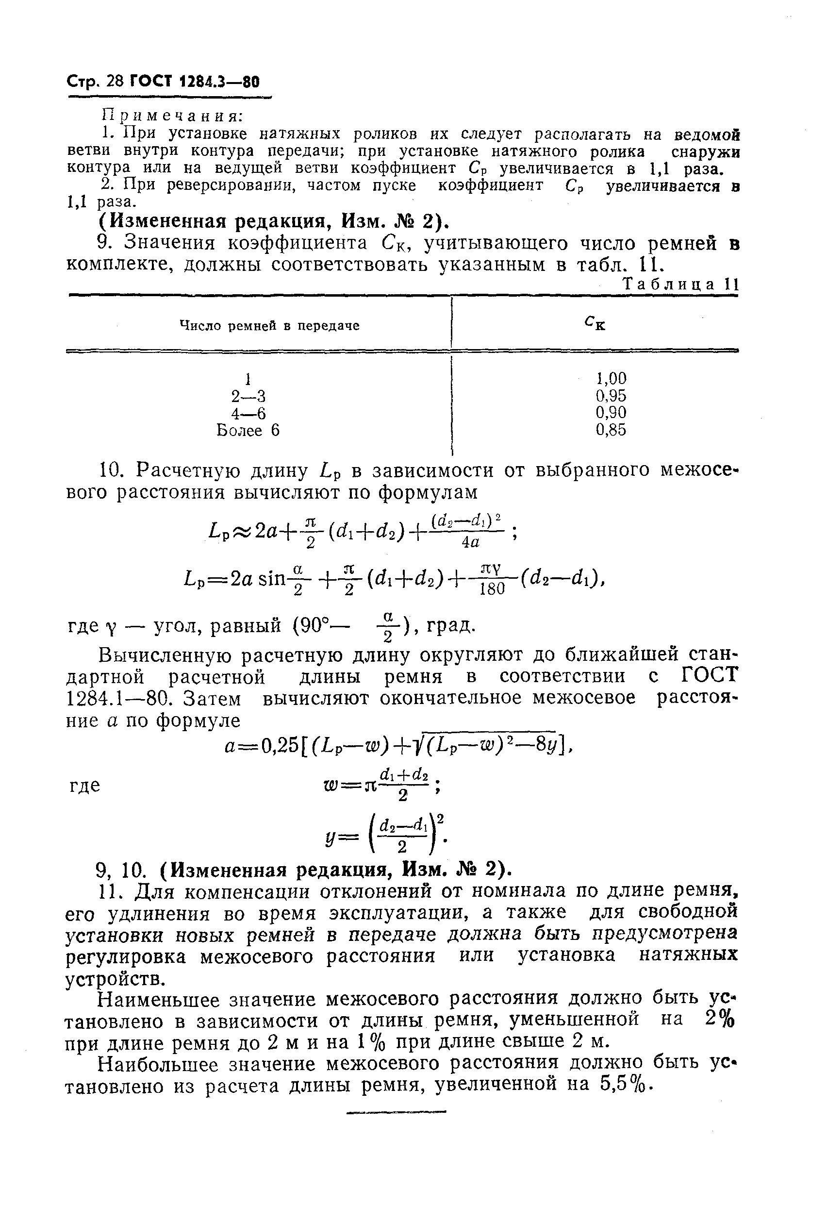 ГОСТ 1284.3-80,  28.