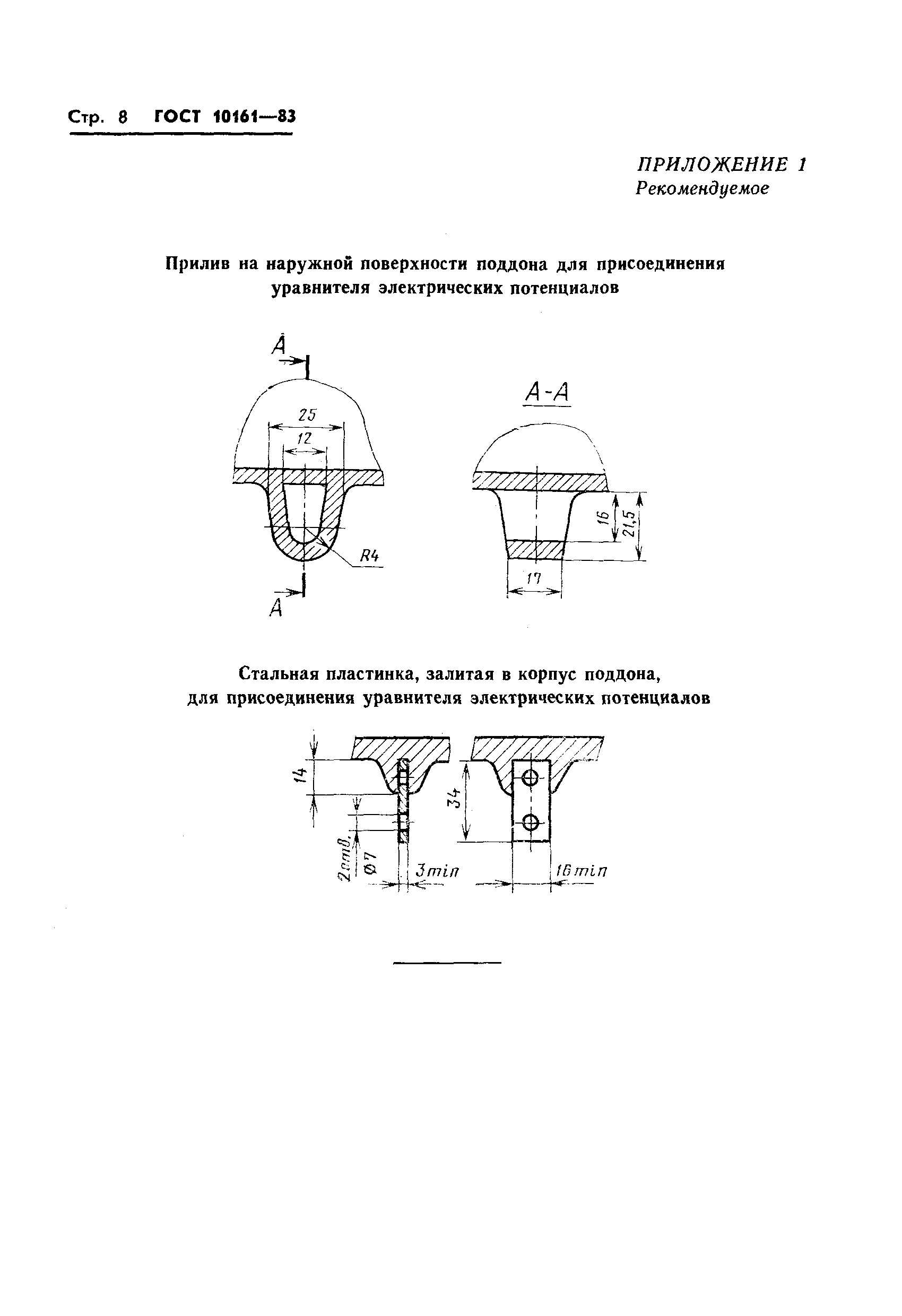 ГОСТ 10161-83,  10.