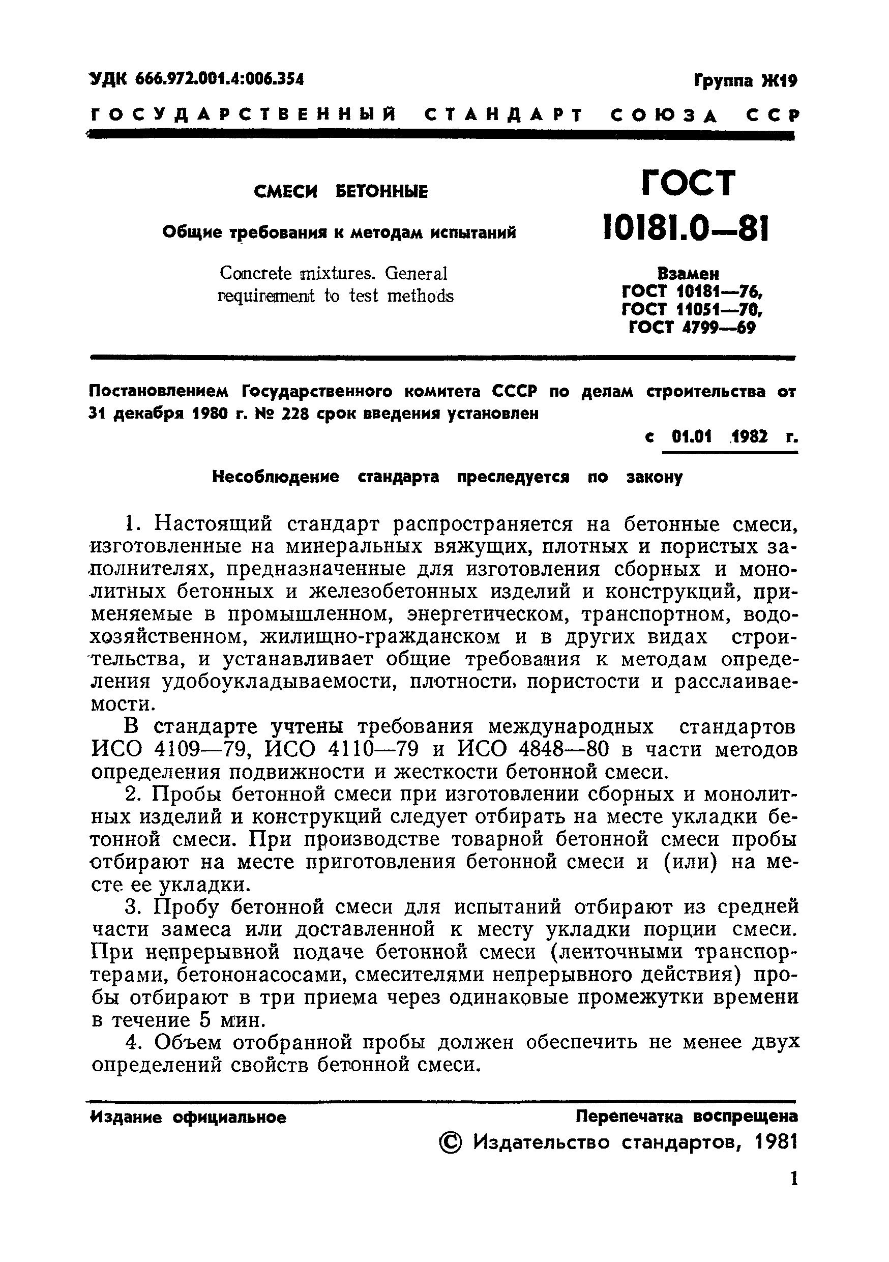 ГОСТ 10181.0-81,  2.