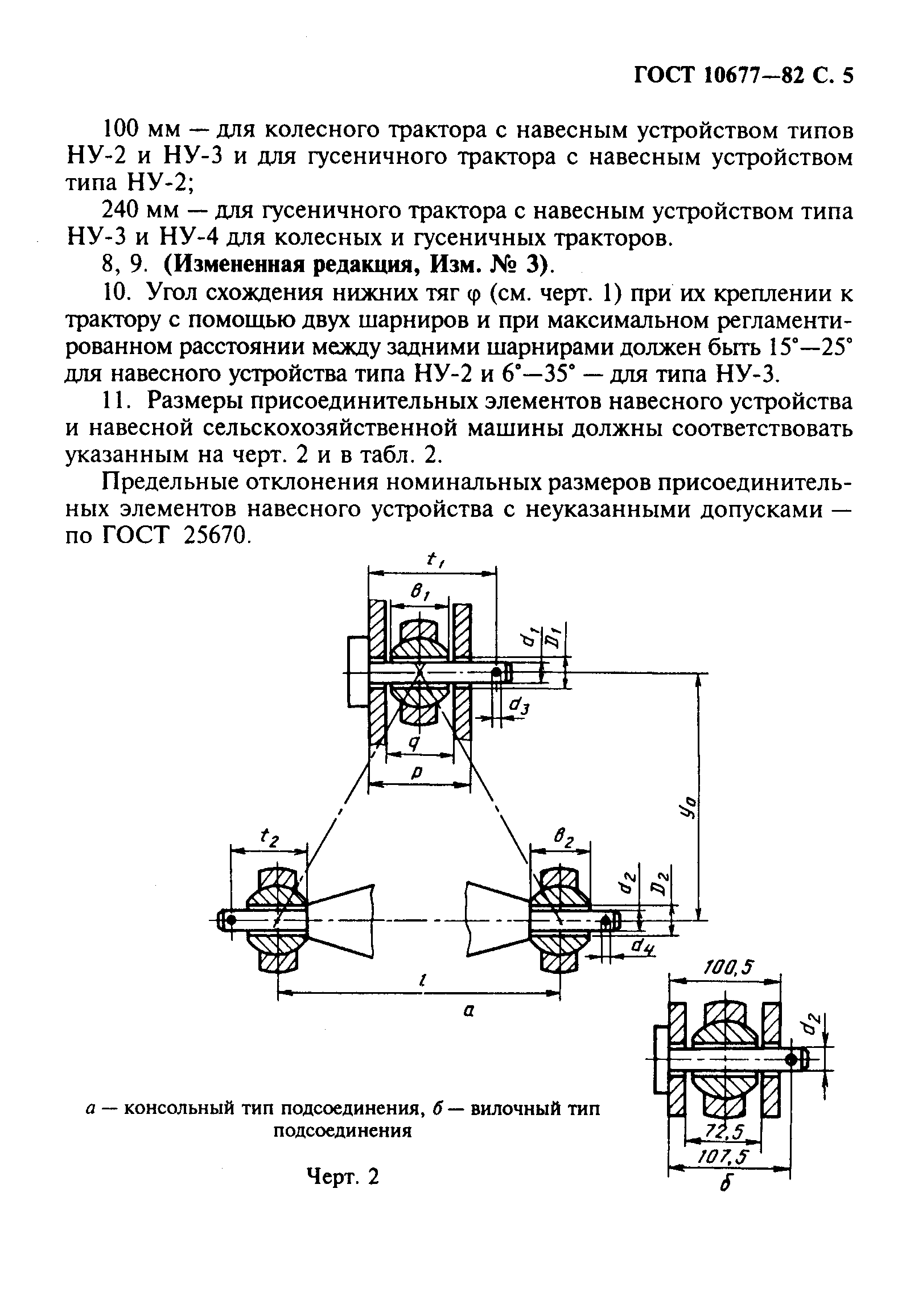 ГОСТ 10677-82,  6.