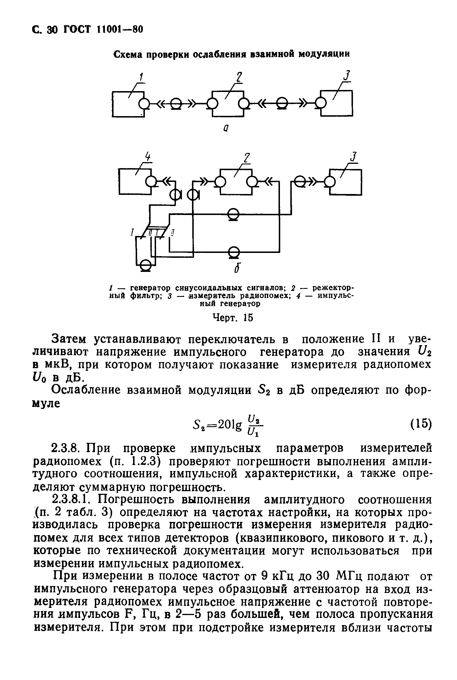 ГОСТ 11001-80,  31.