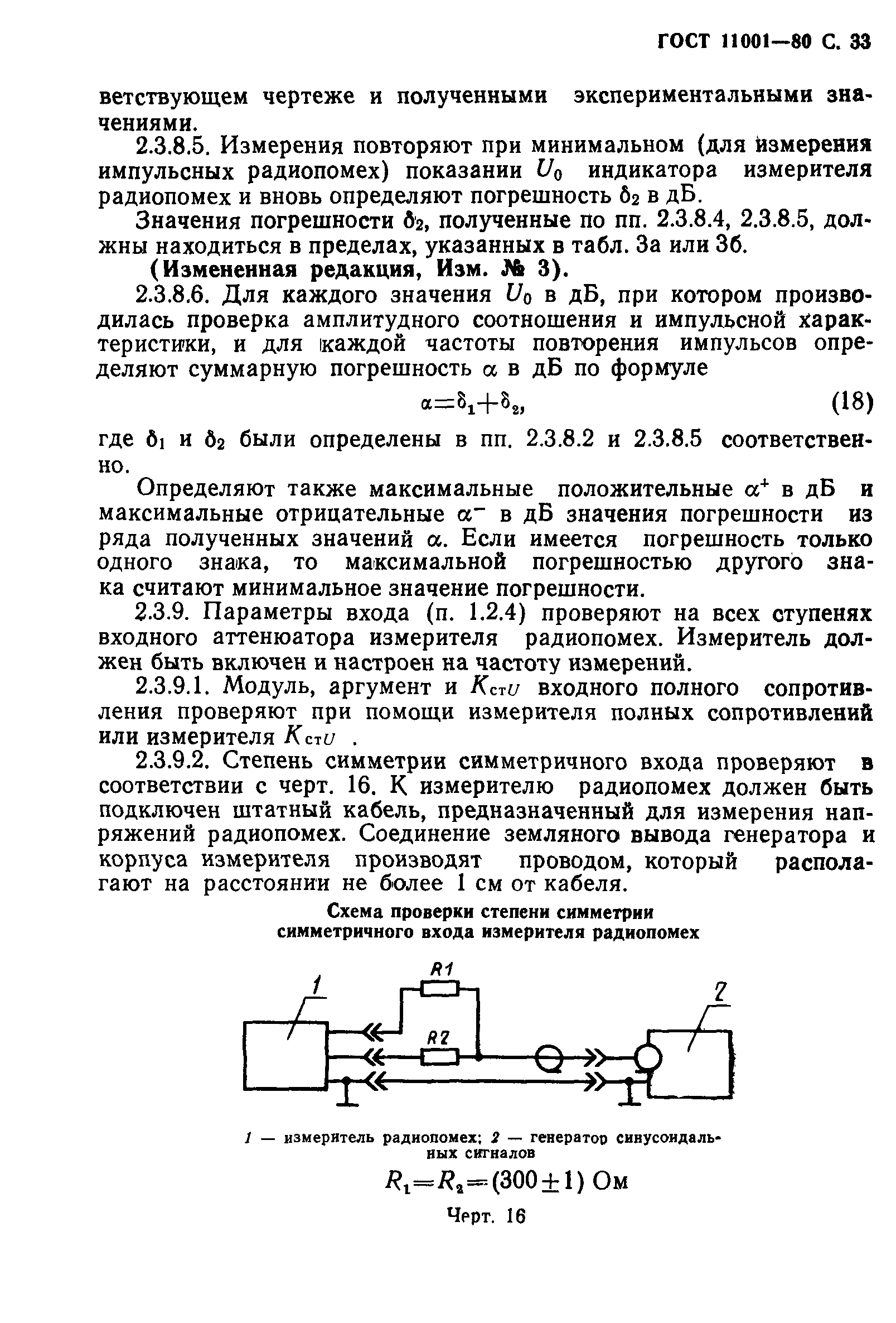 ГОСТ 11001-80,  34.