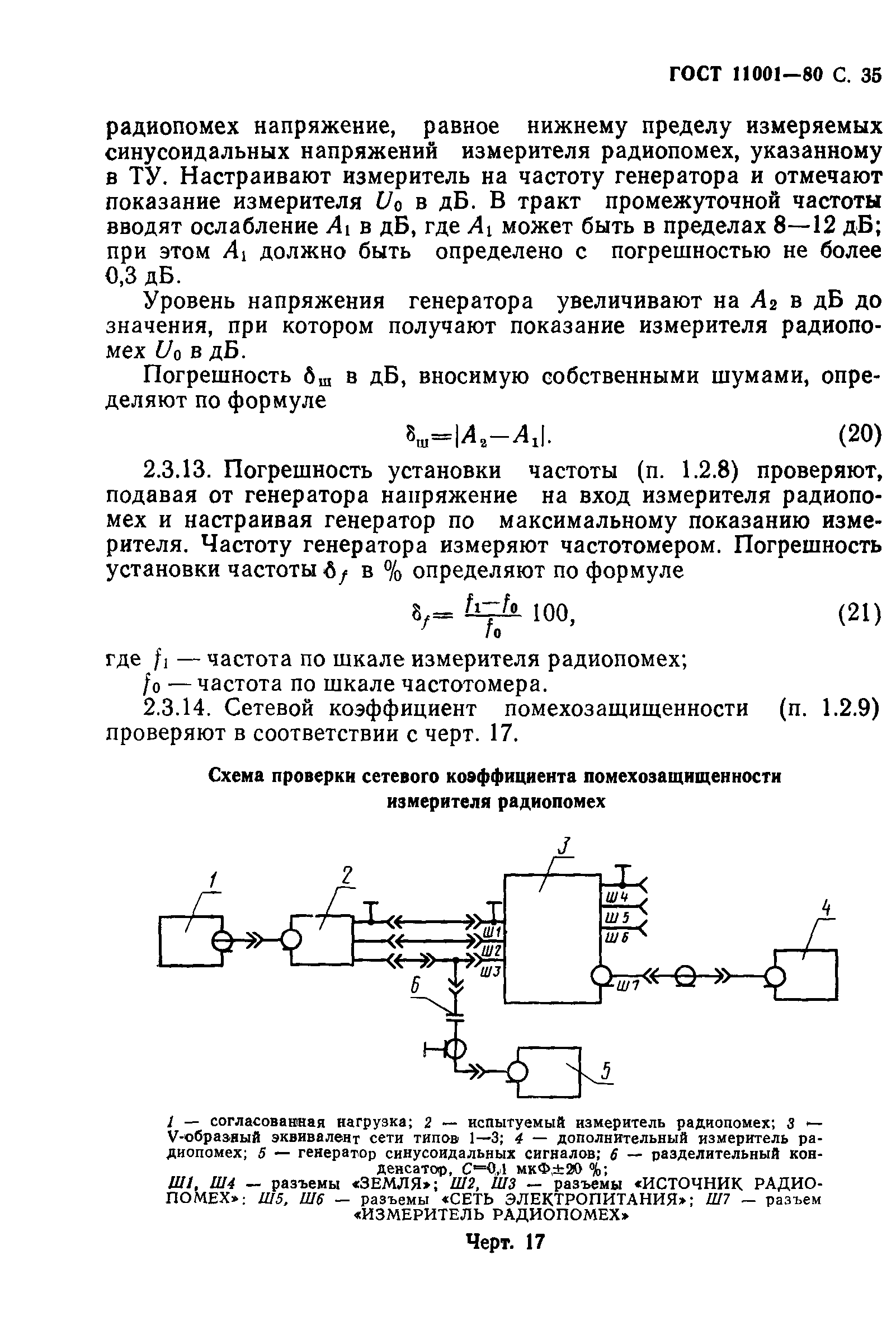 ГОСТ 11001-80,  36.