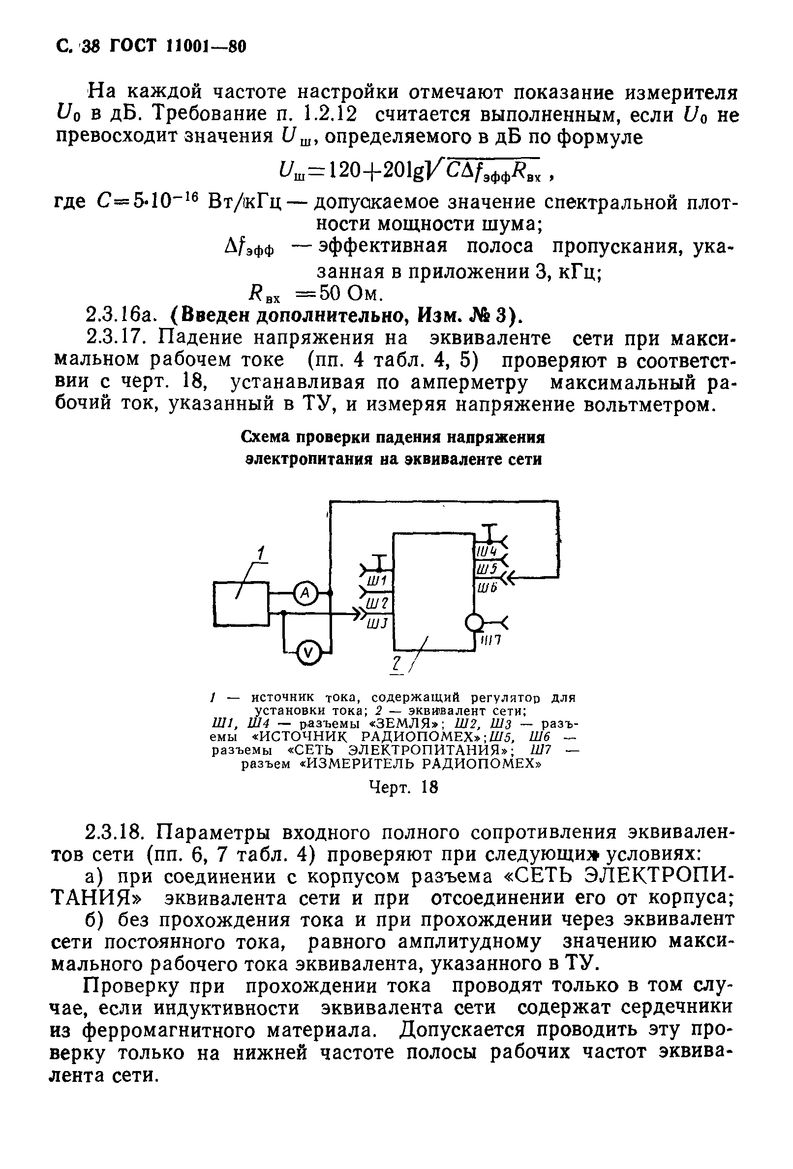 ГОСТ 11001-80,  39.