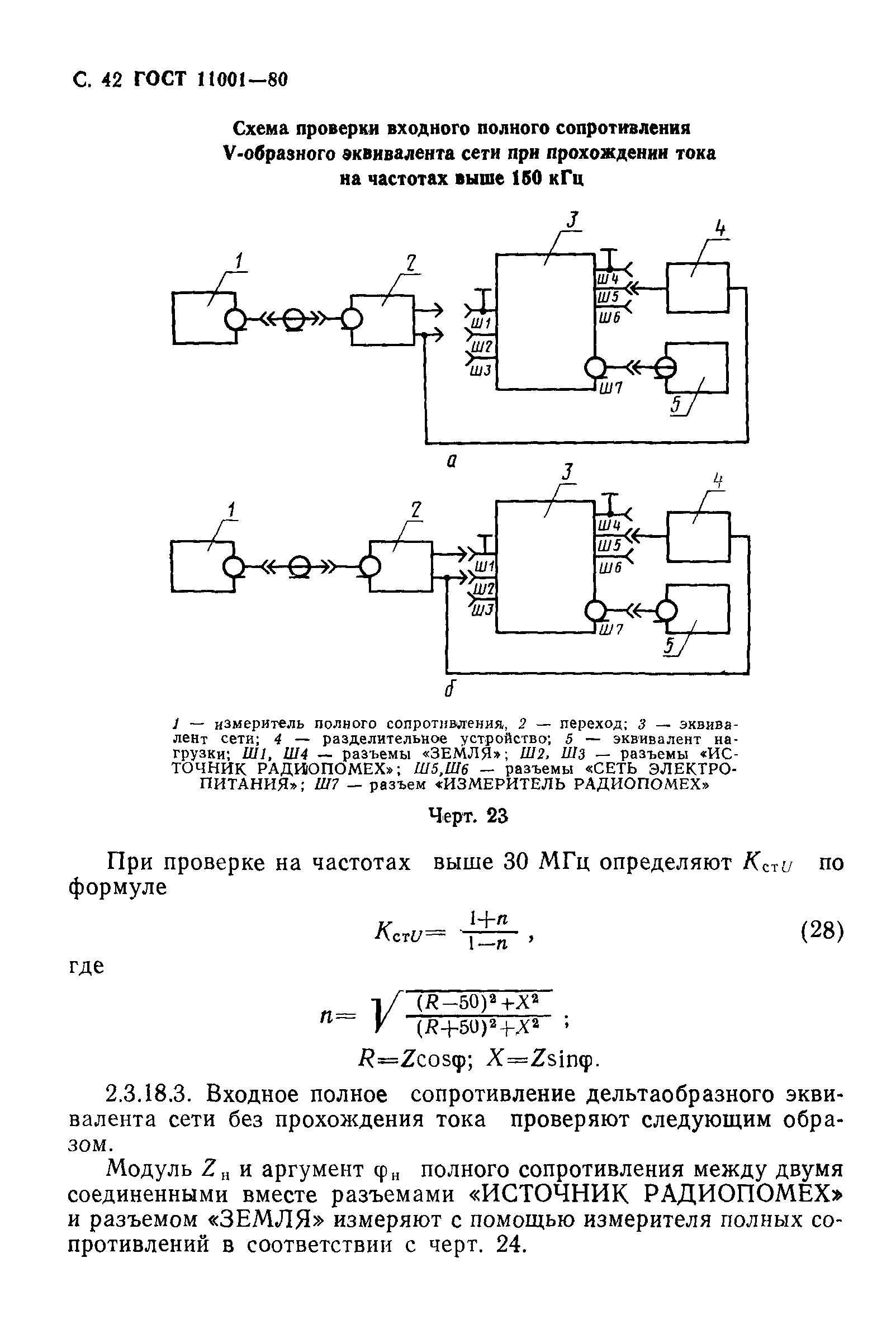 ГОСТ 11001-80,  43.