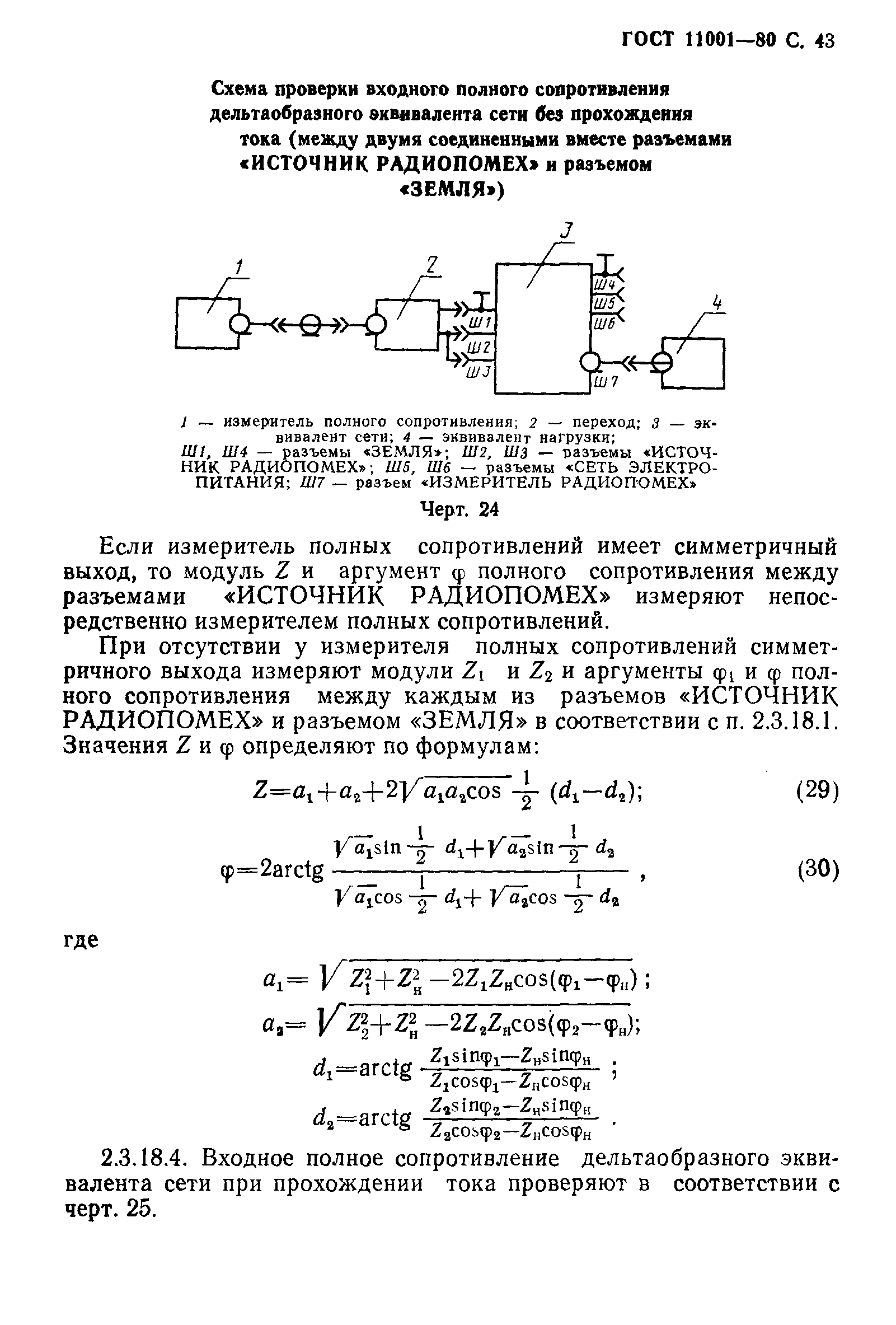 ГОСТ 11001-80,  44.