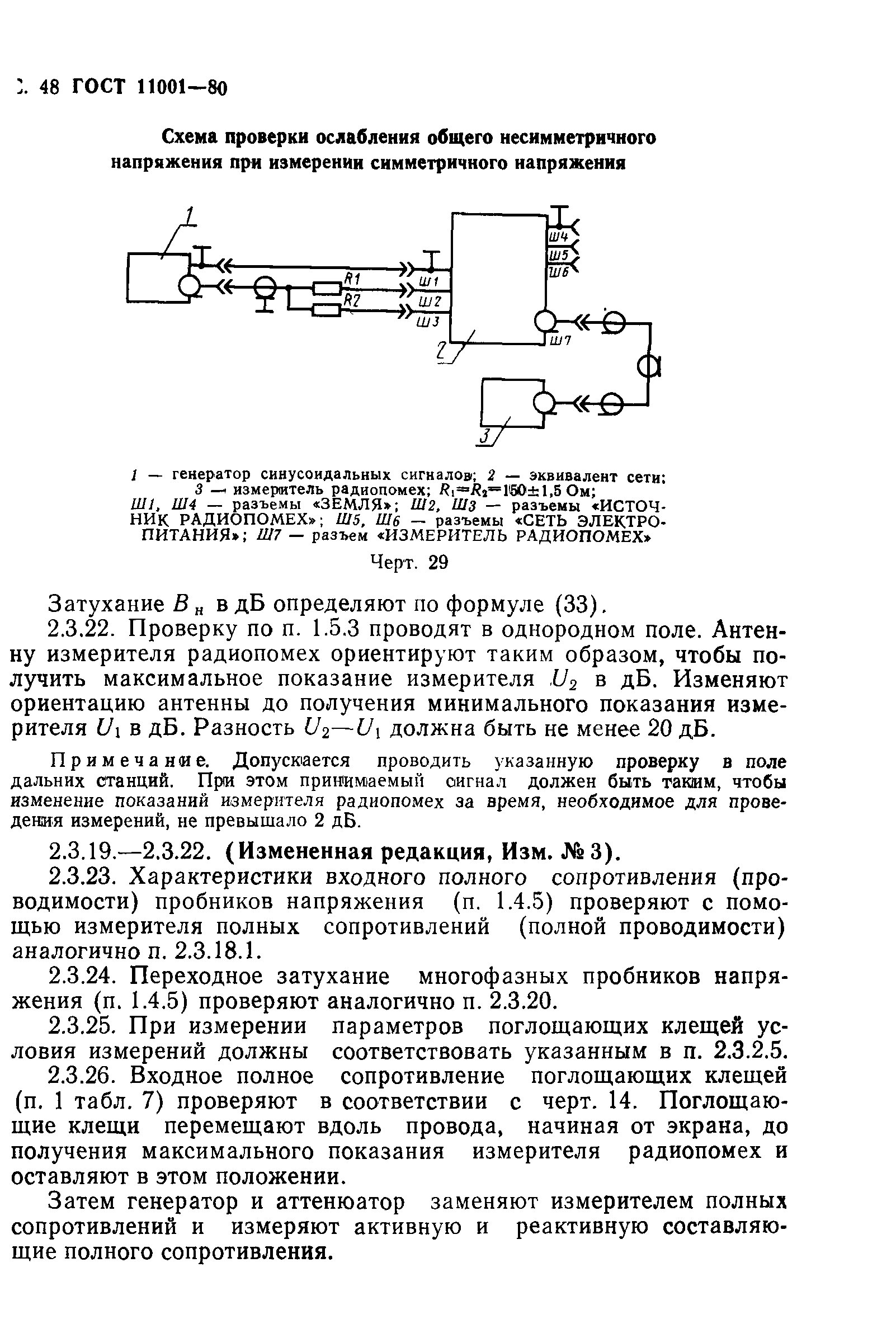 ГОСТ 11001-80,  49.