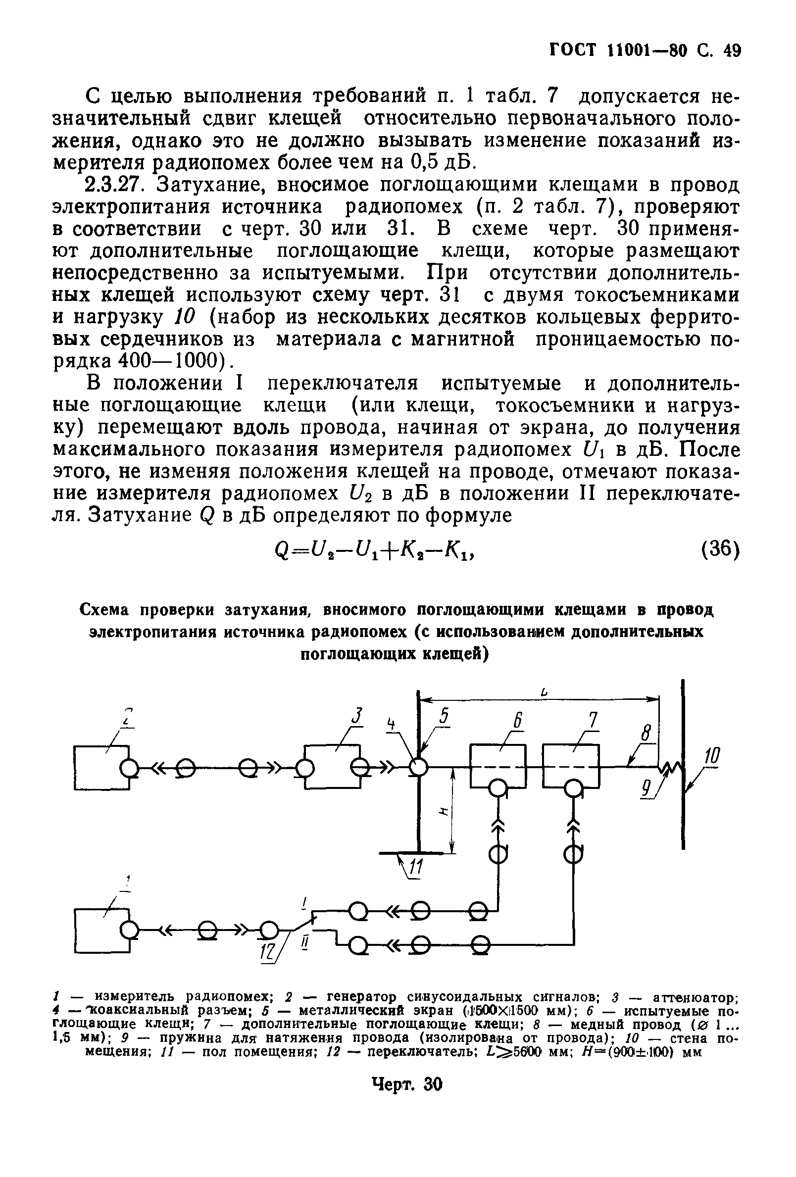 ГОСТ 11001-80,  50.