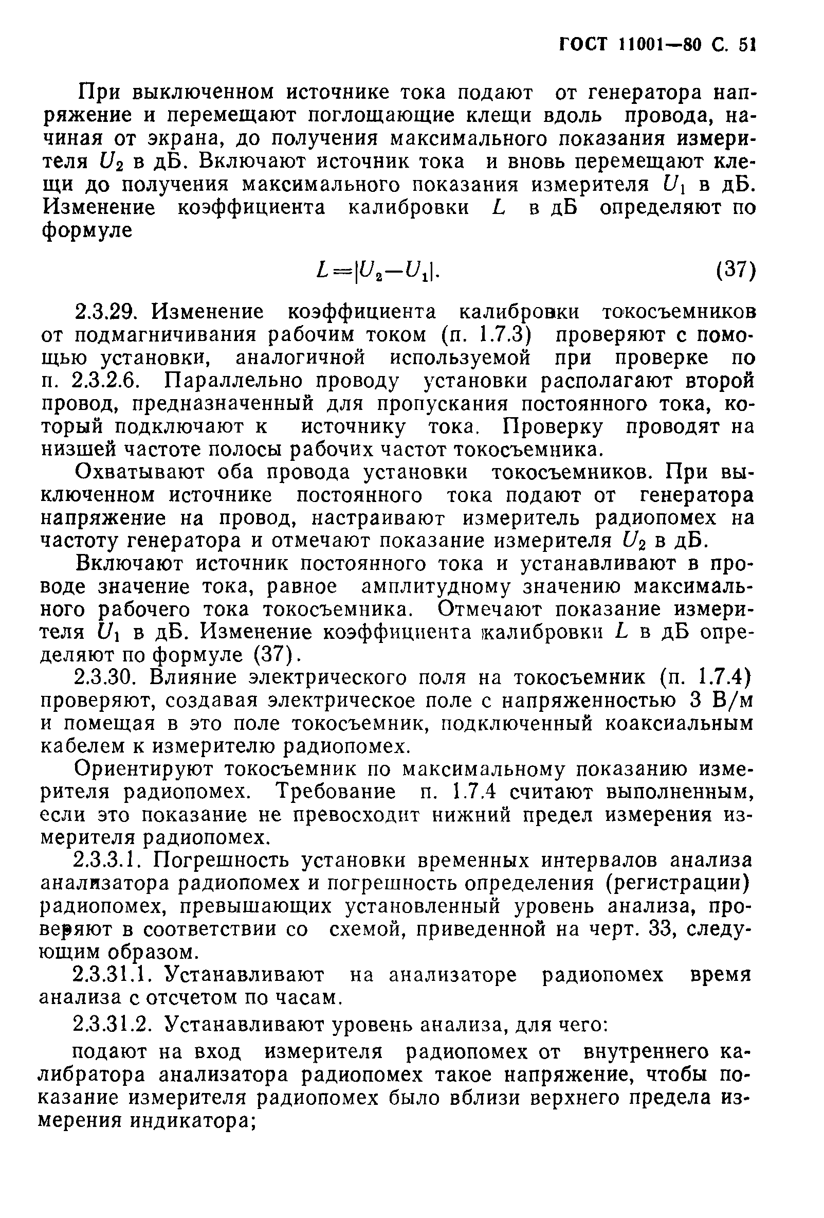 ГОСТ 11001-80,  52.