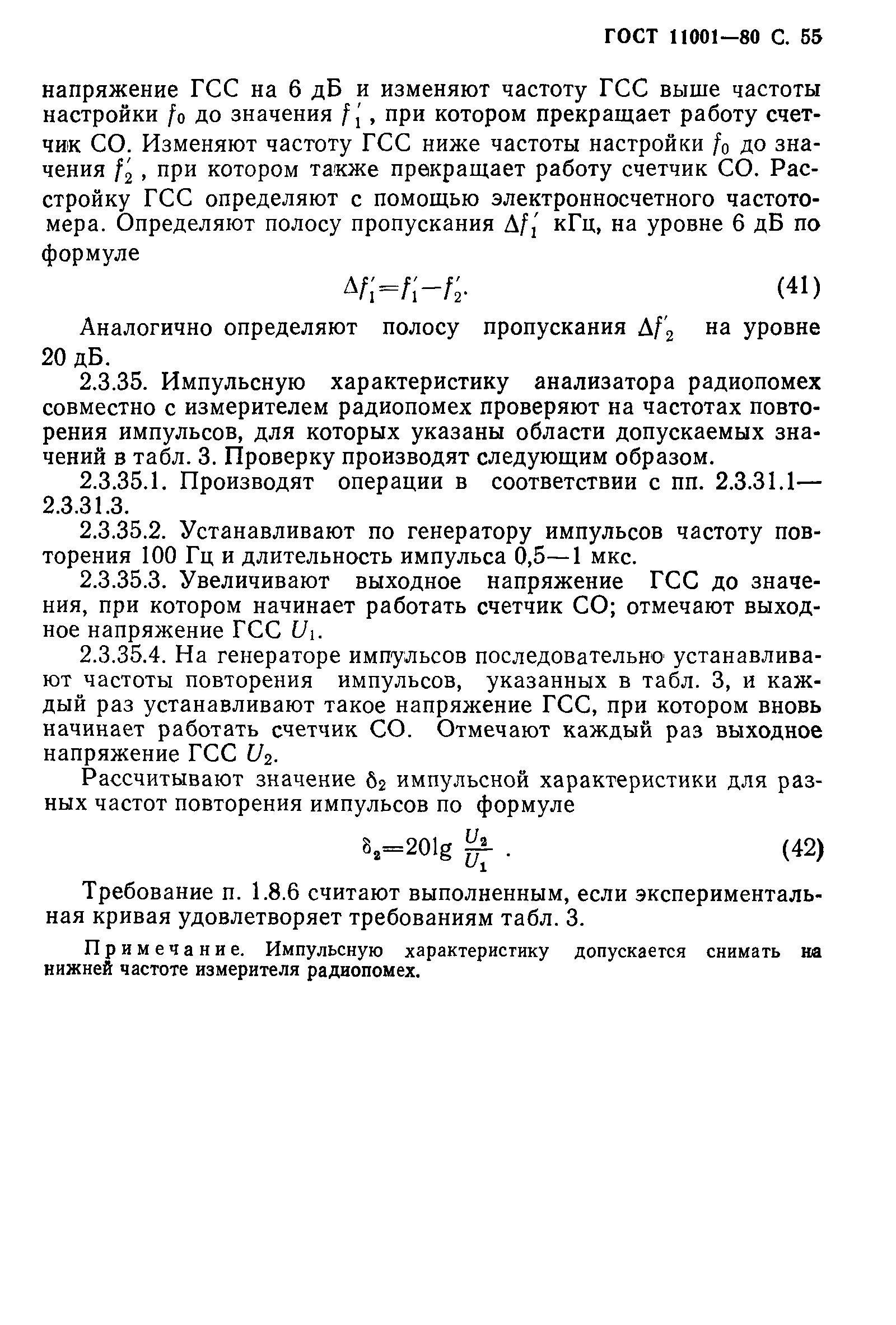 ГОСТ 11001-80,  56.