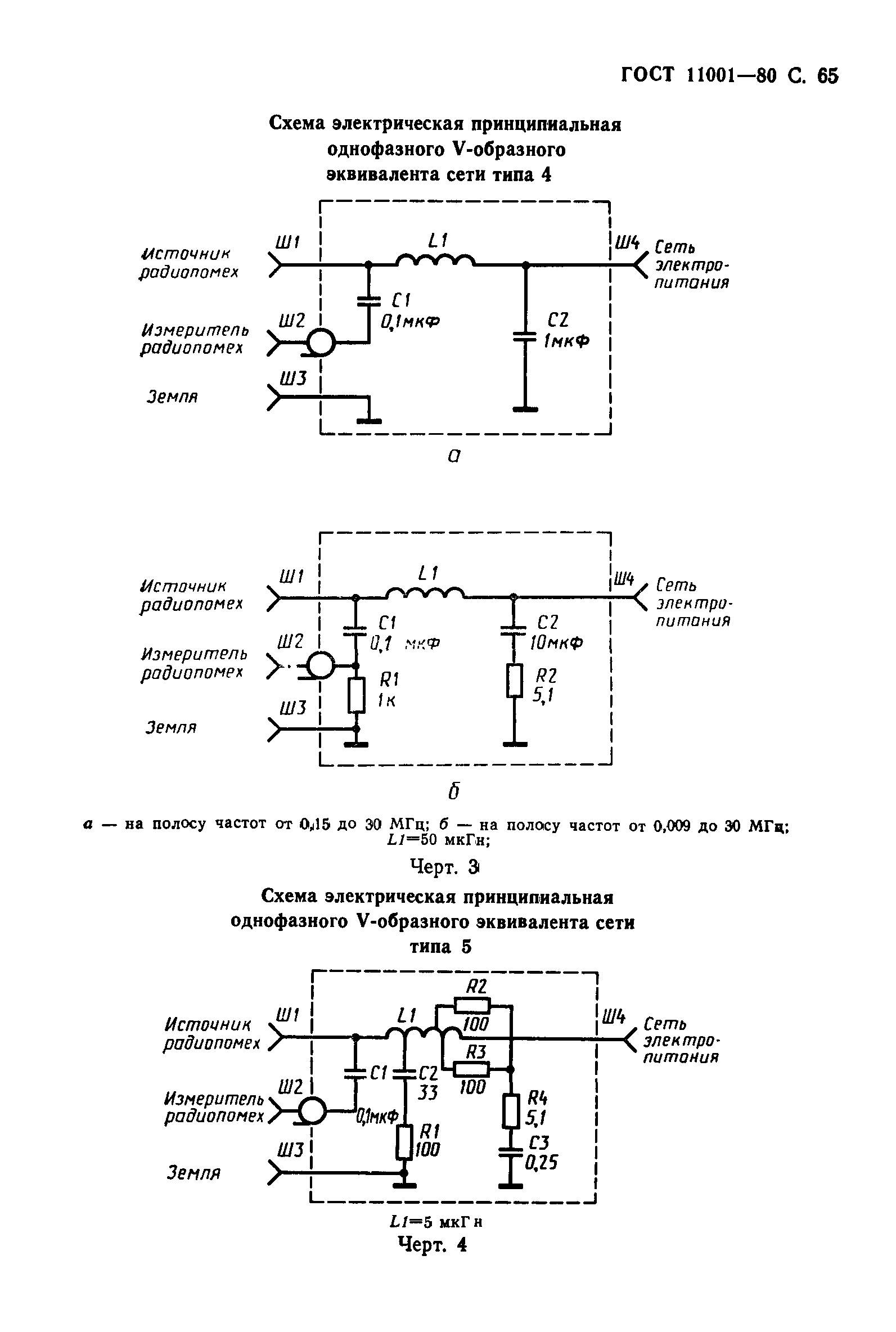 ГОСТ 11001-80,  66.