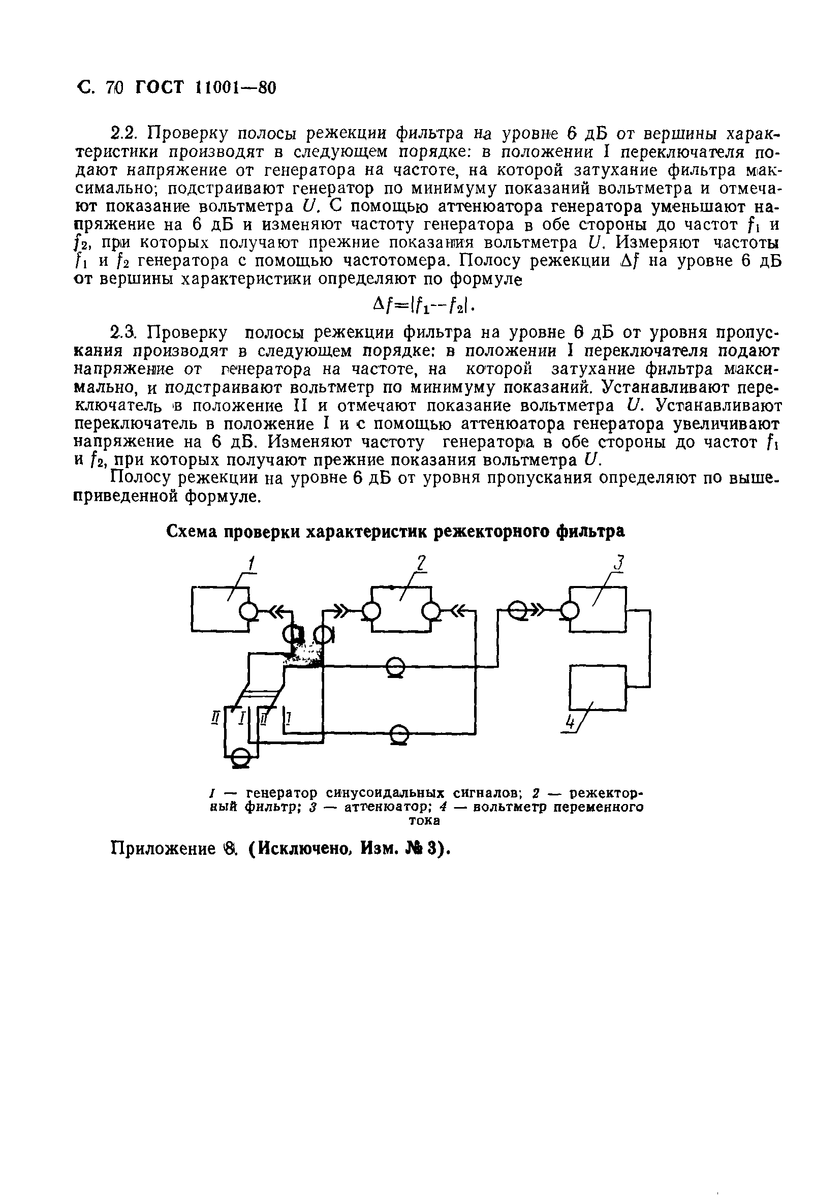 ГОСТ 11001-80,  71.