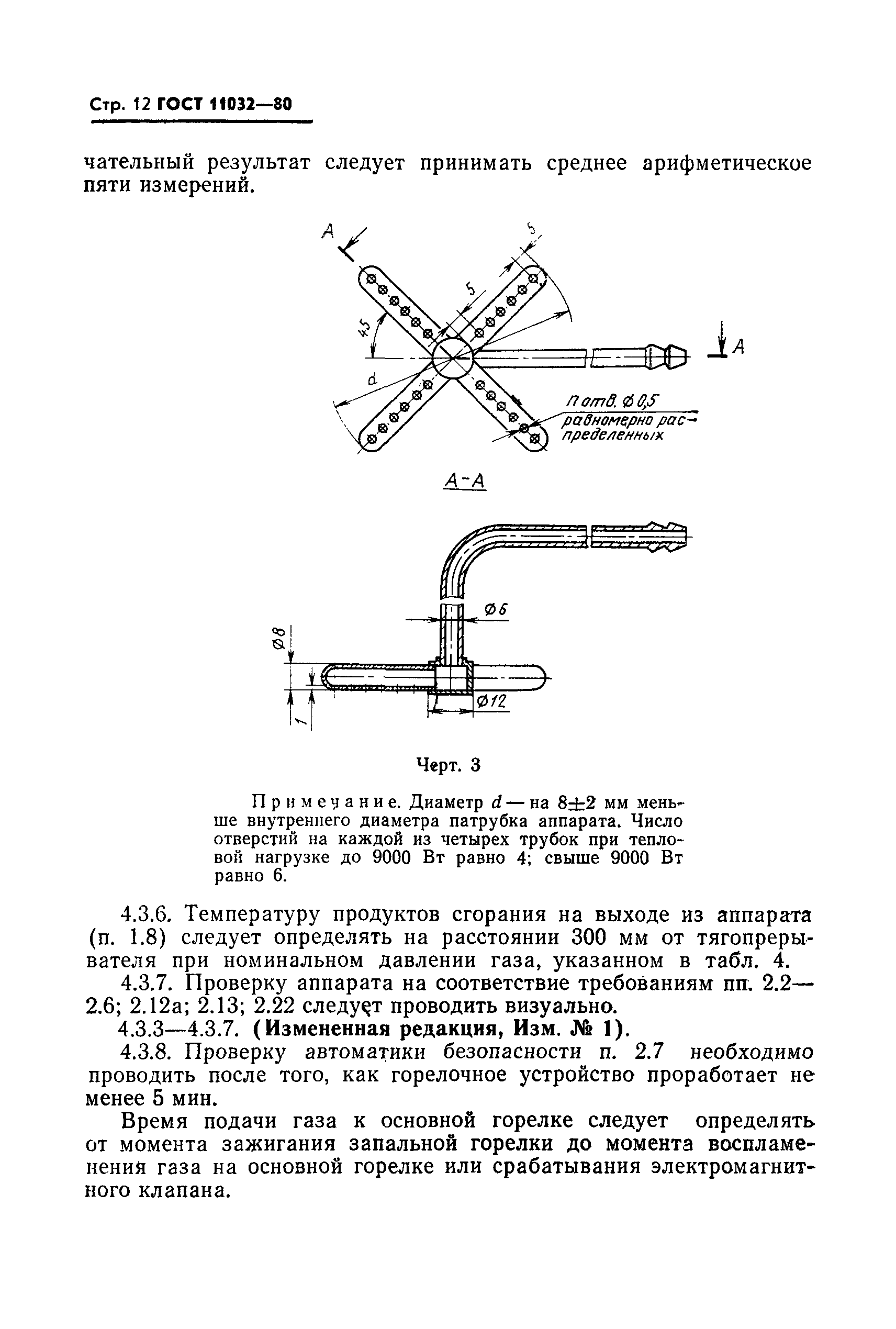 ГОСТ 11032-80,  13.