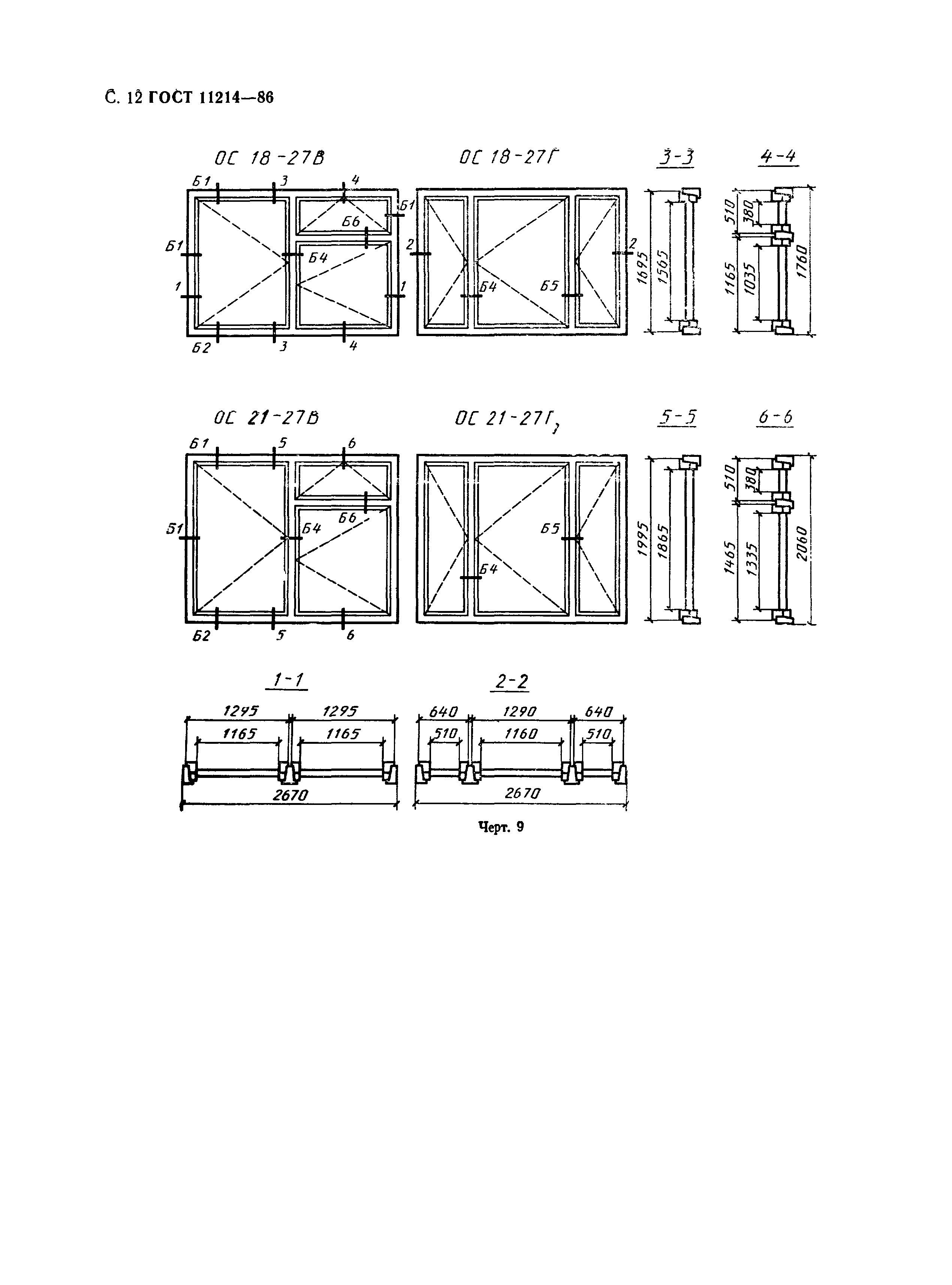 ГОСТ 11214-86,  15.