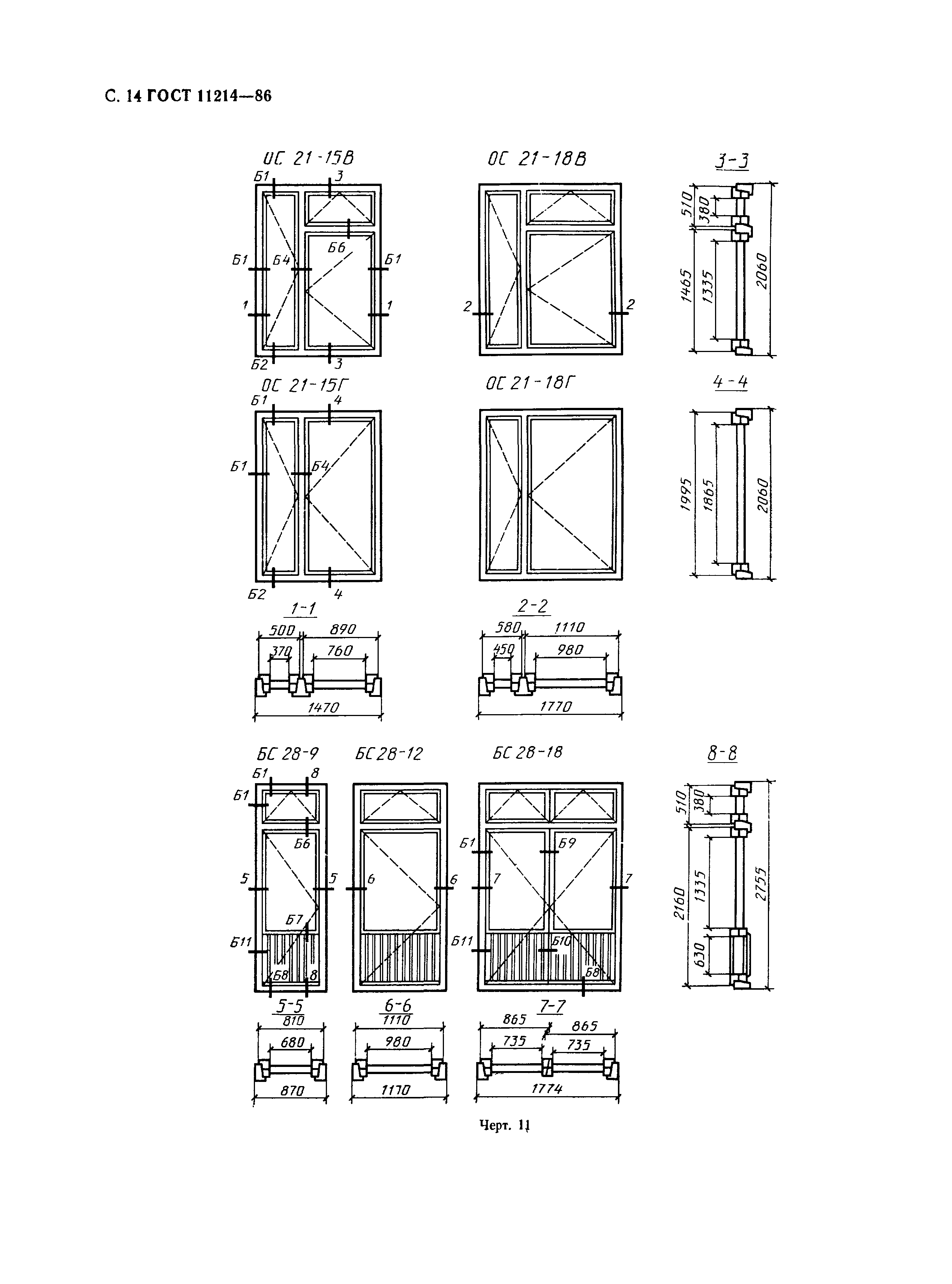 ГОСТ 11214-86,  17.