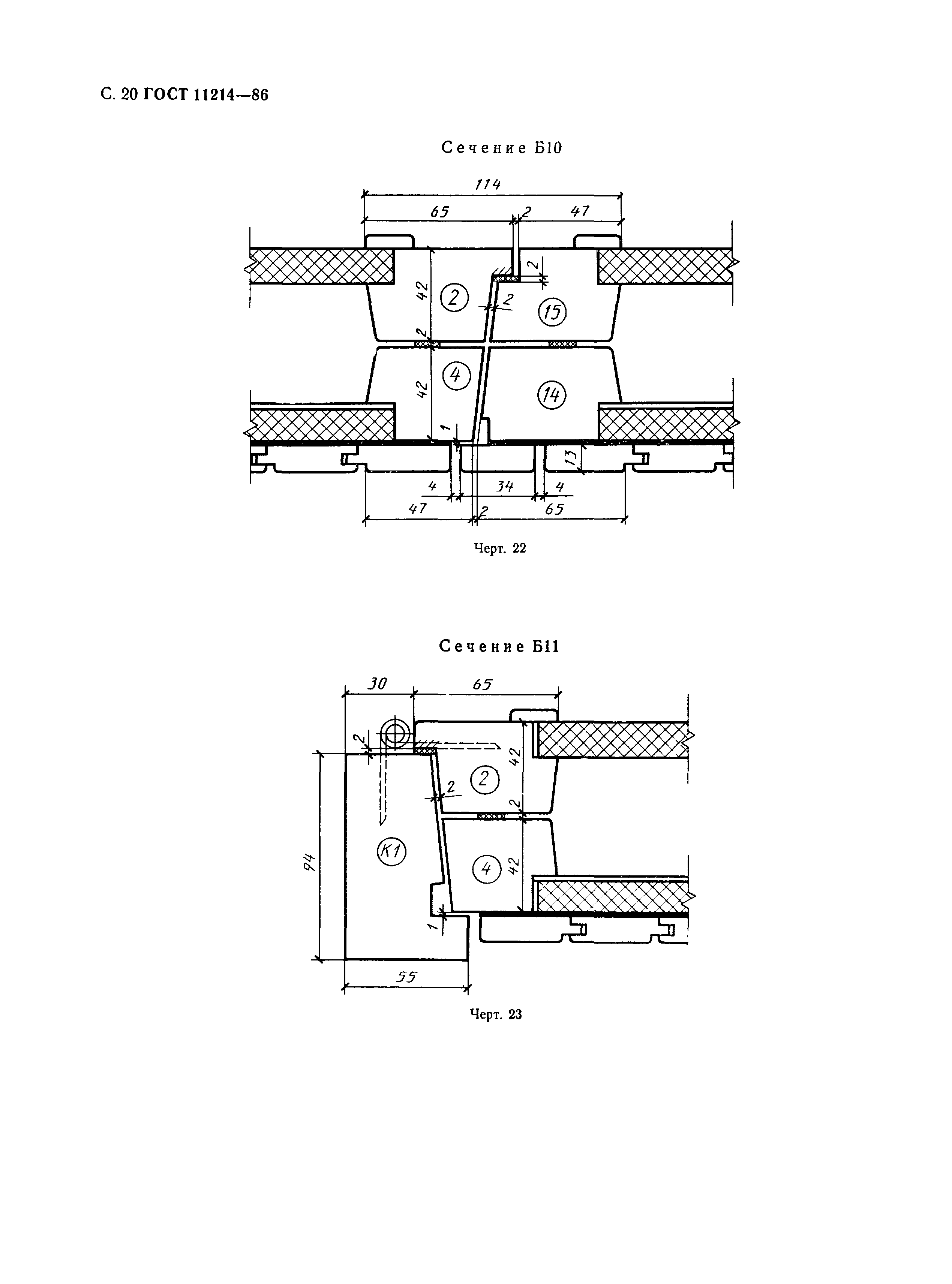 ГОСТ 11214-86,  23.
