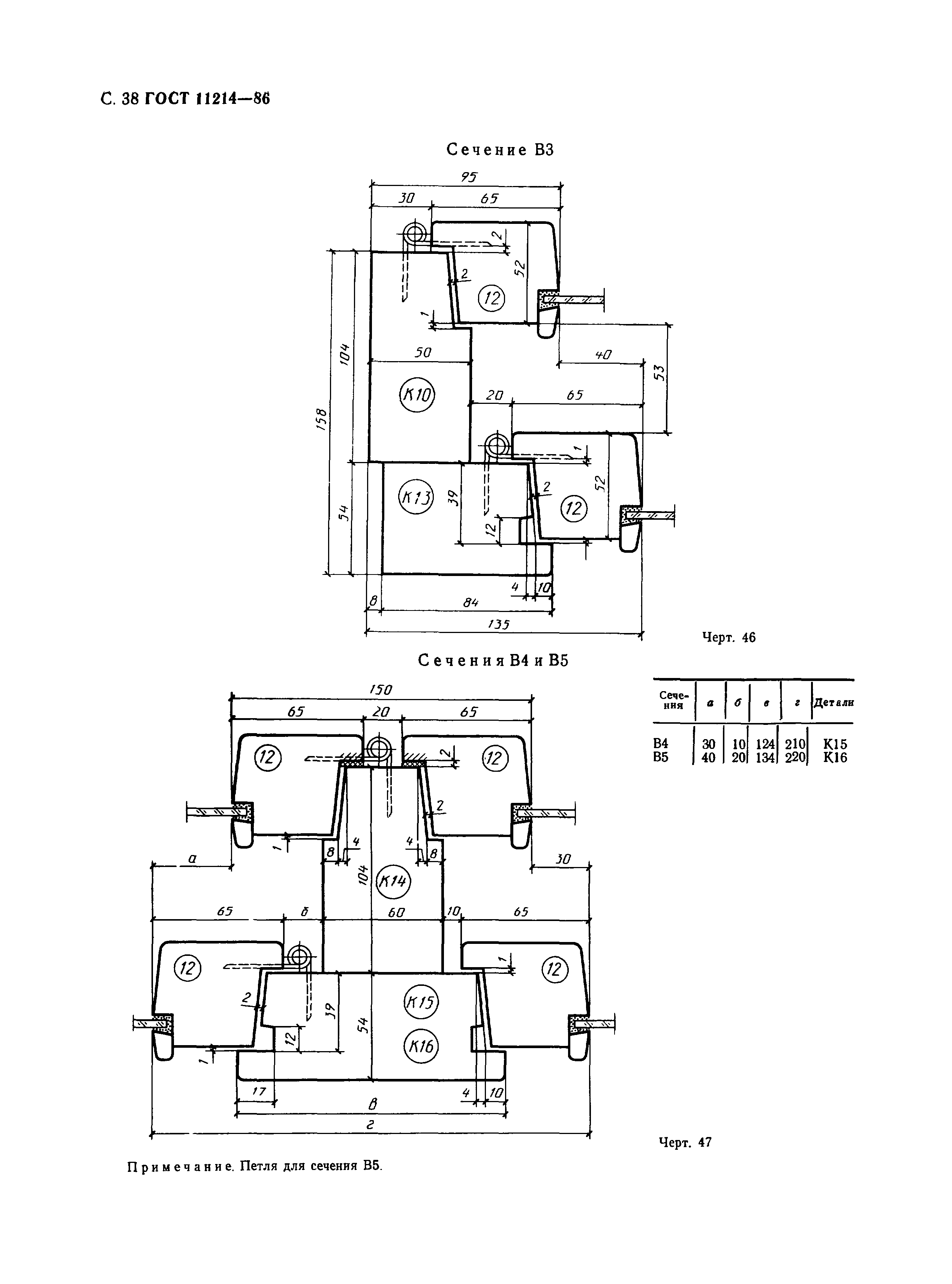 ГОСТ 11214-86,  41.