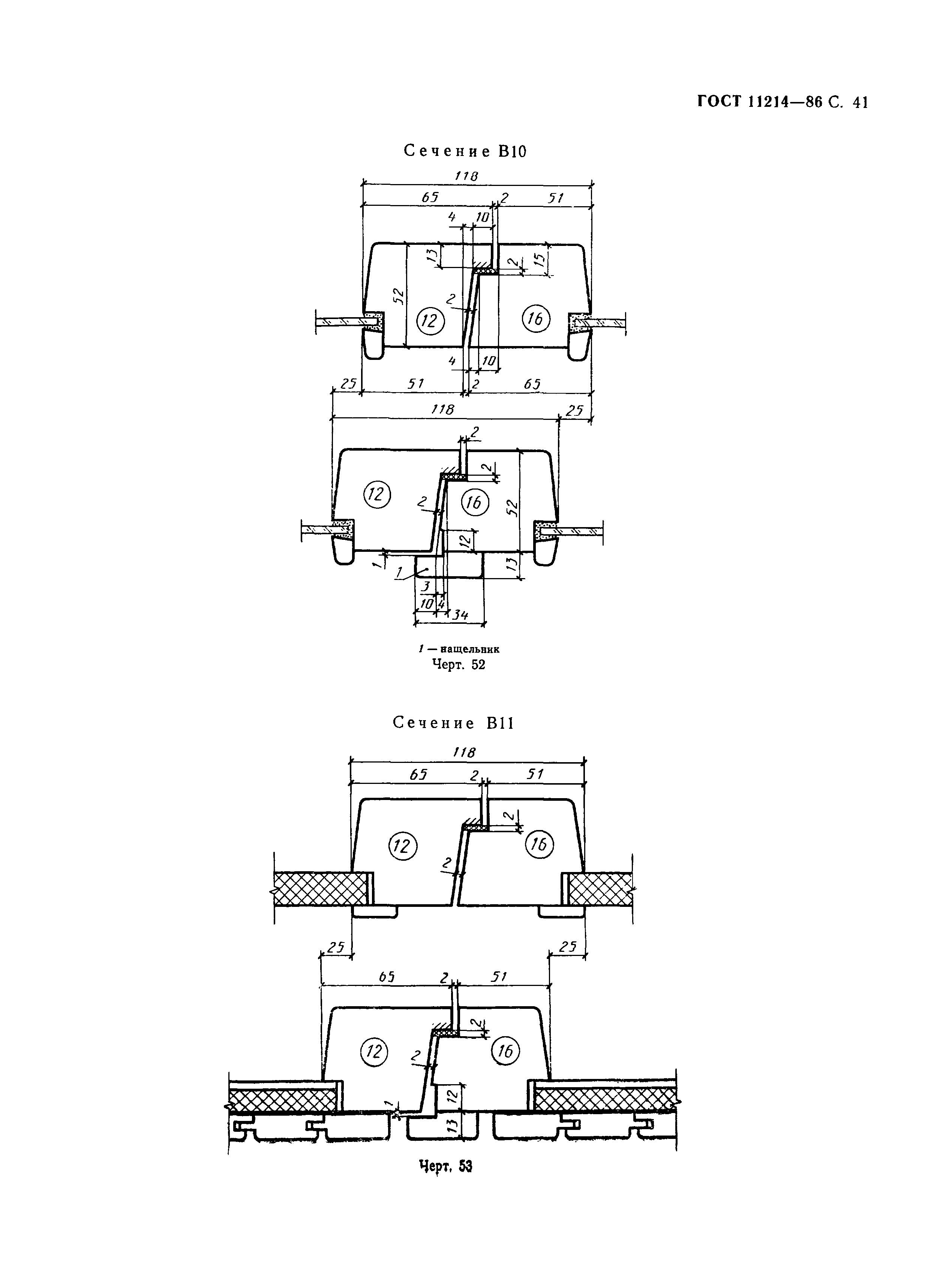 ГОСТ 11214-86,  44.