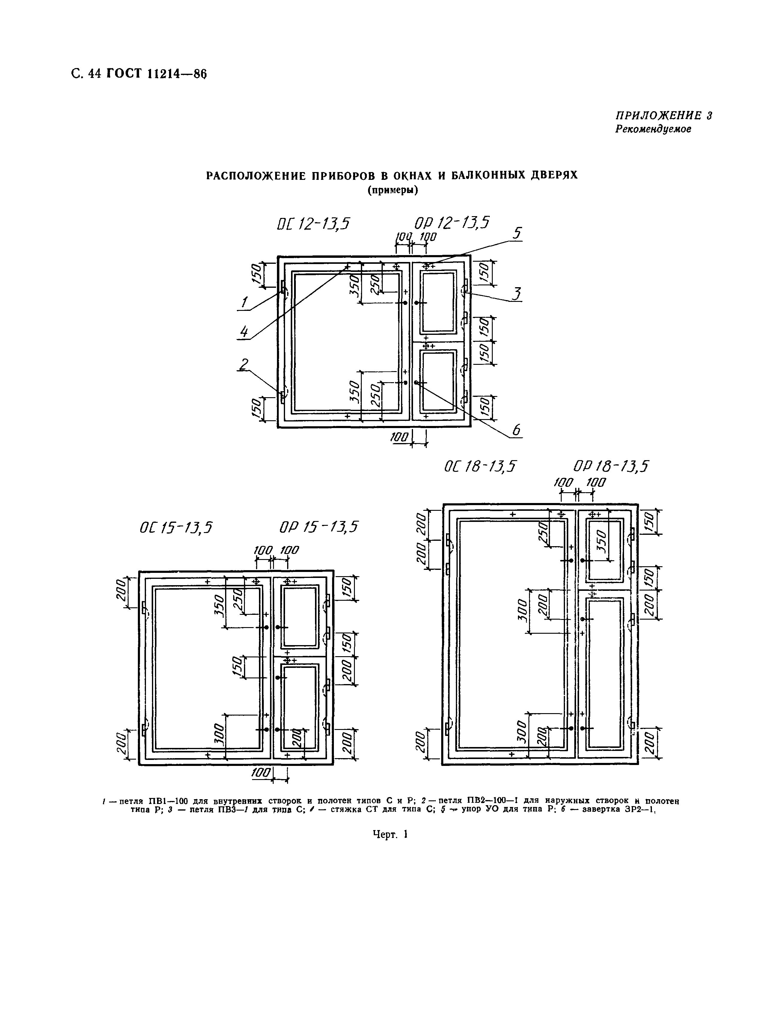 ГОСТ 11214-86,  47.