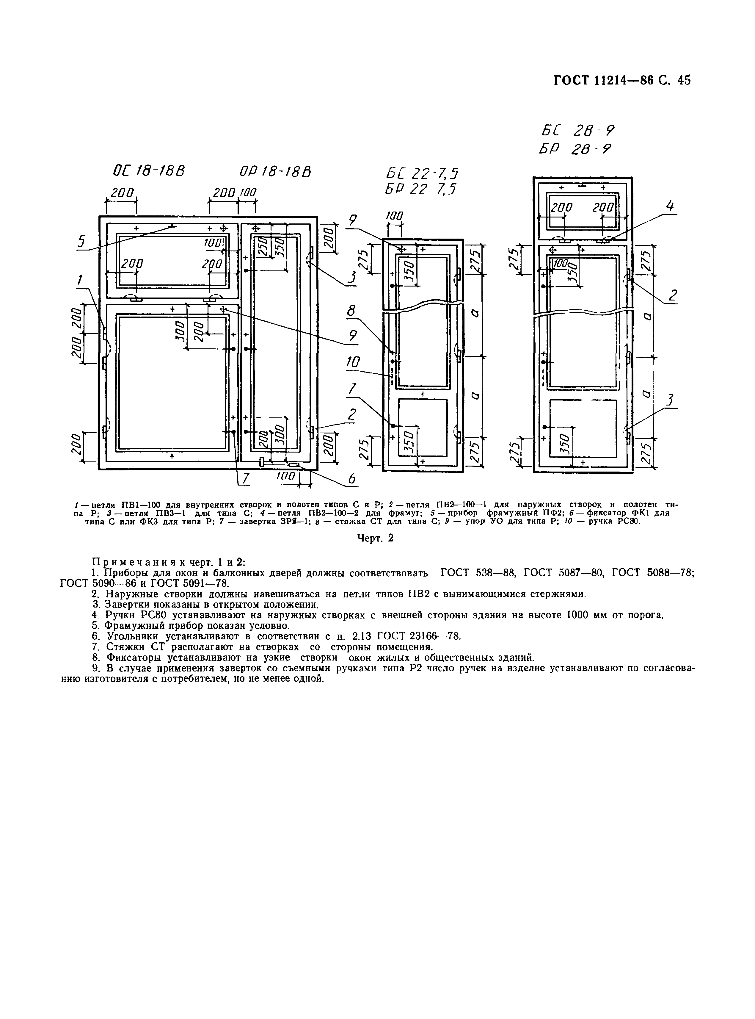 ГОСТ 11214-86,  48.