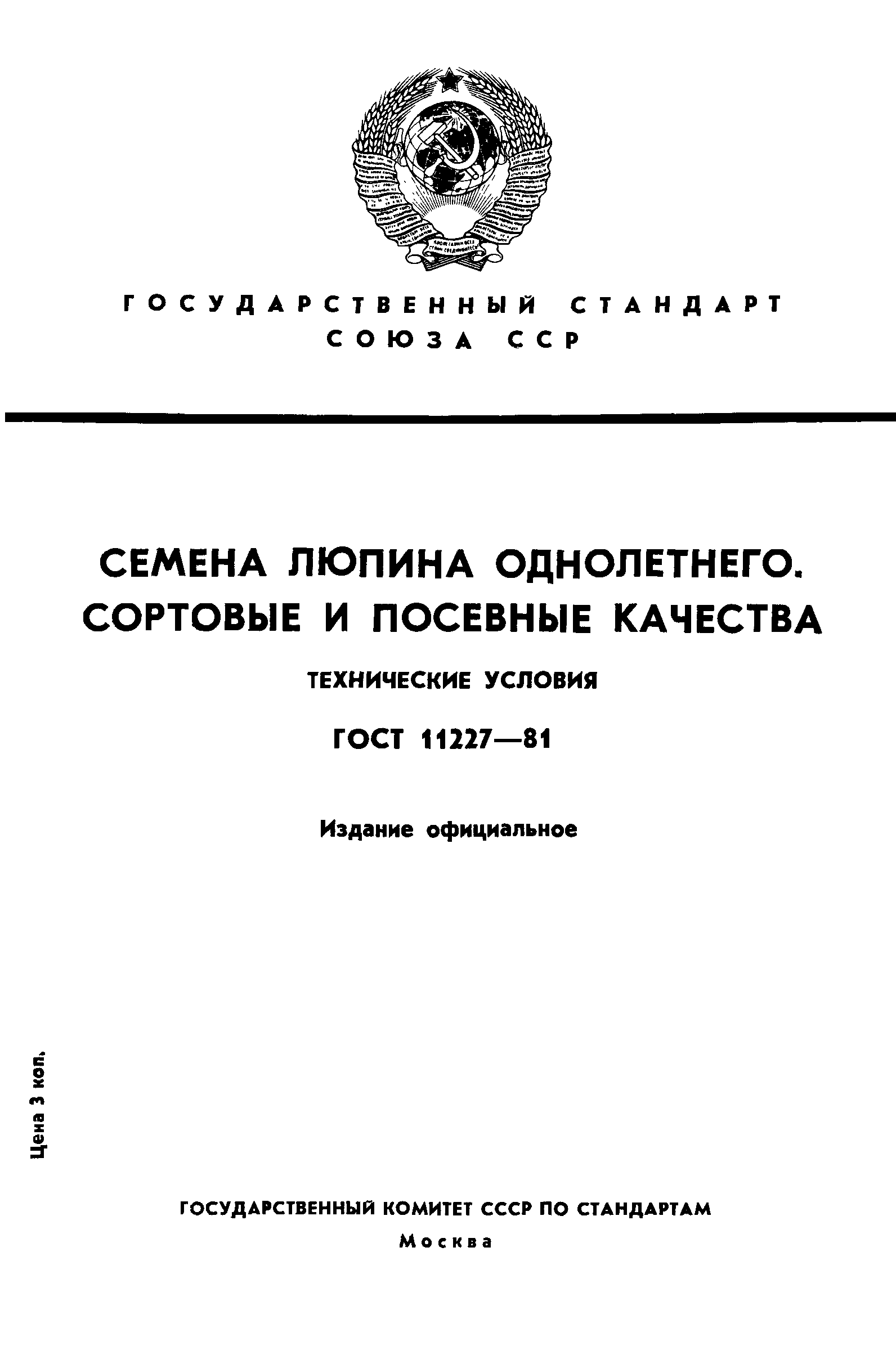 ГОСТ 11227-81,  1.