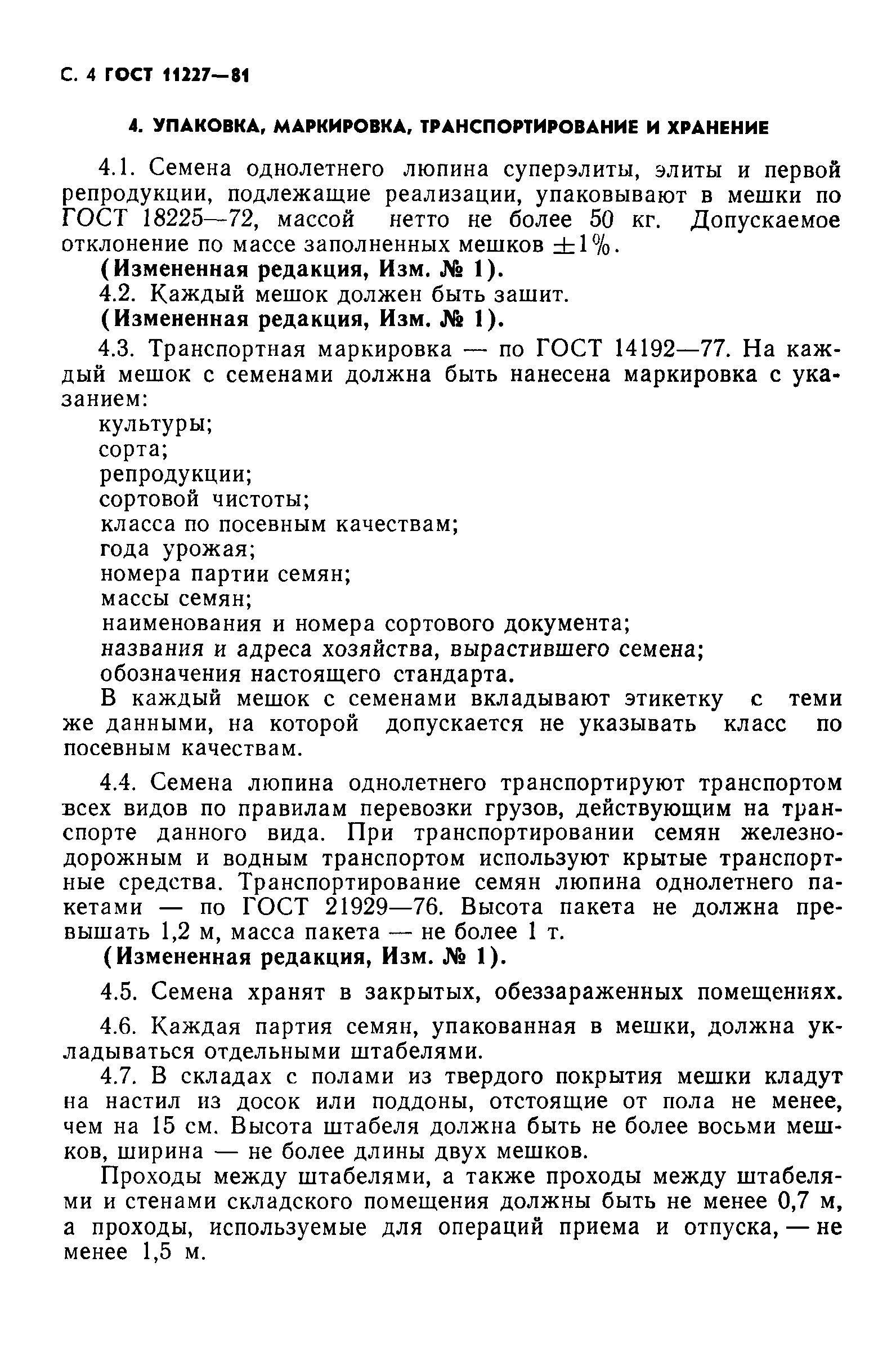 ГОСТ 11227-81,  5.