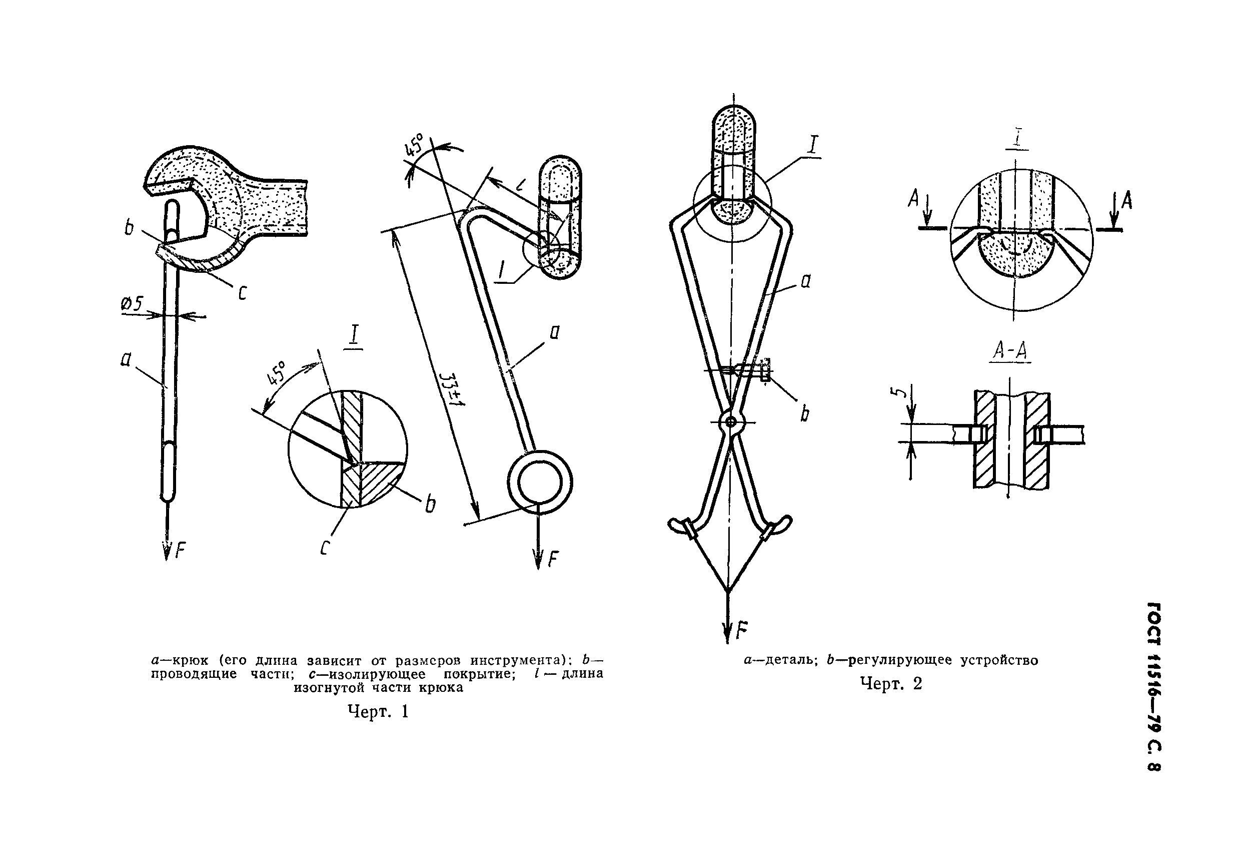 ГОСТ 11516-79,  9.