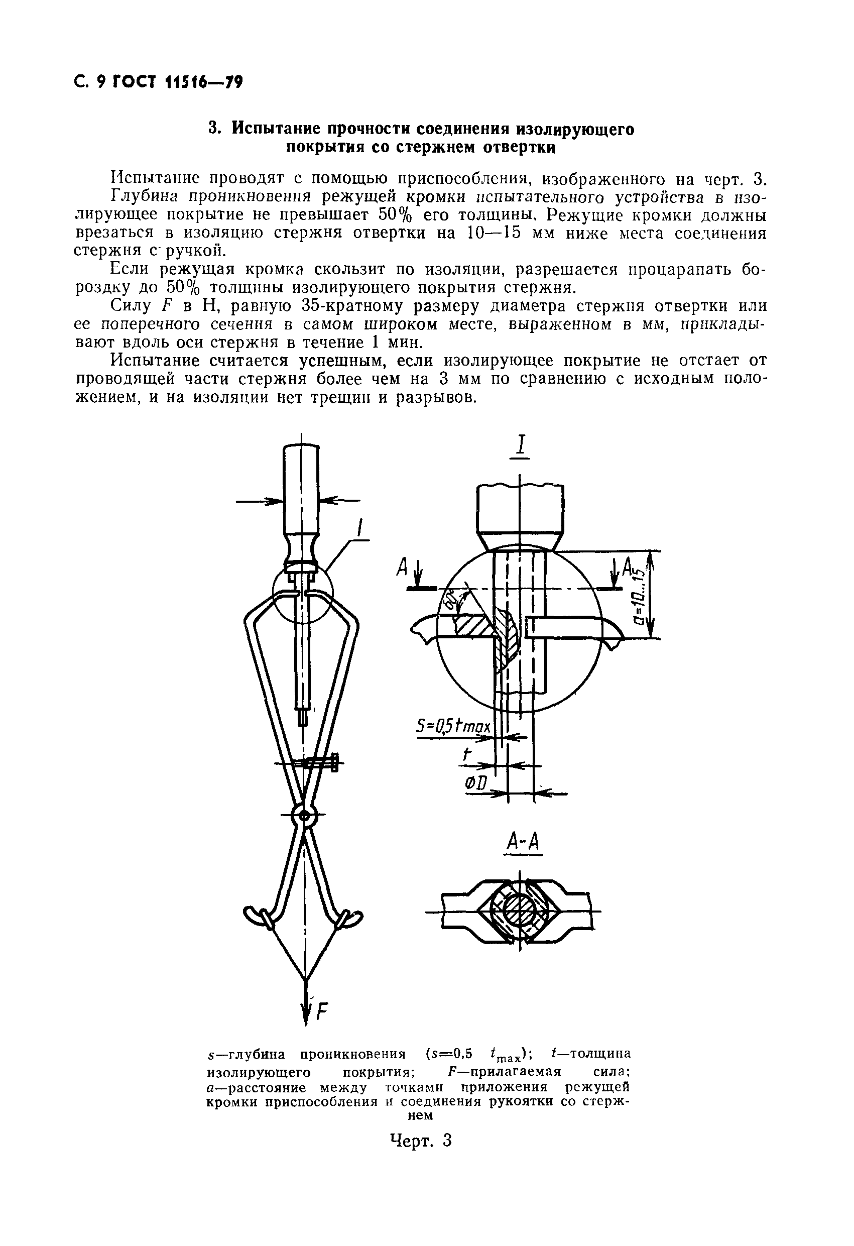 ГОСТ 11516-79,  10.