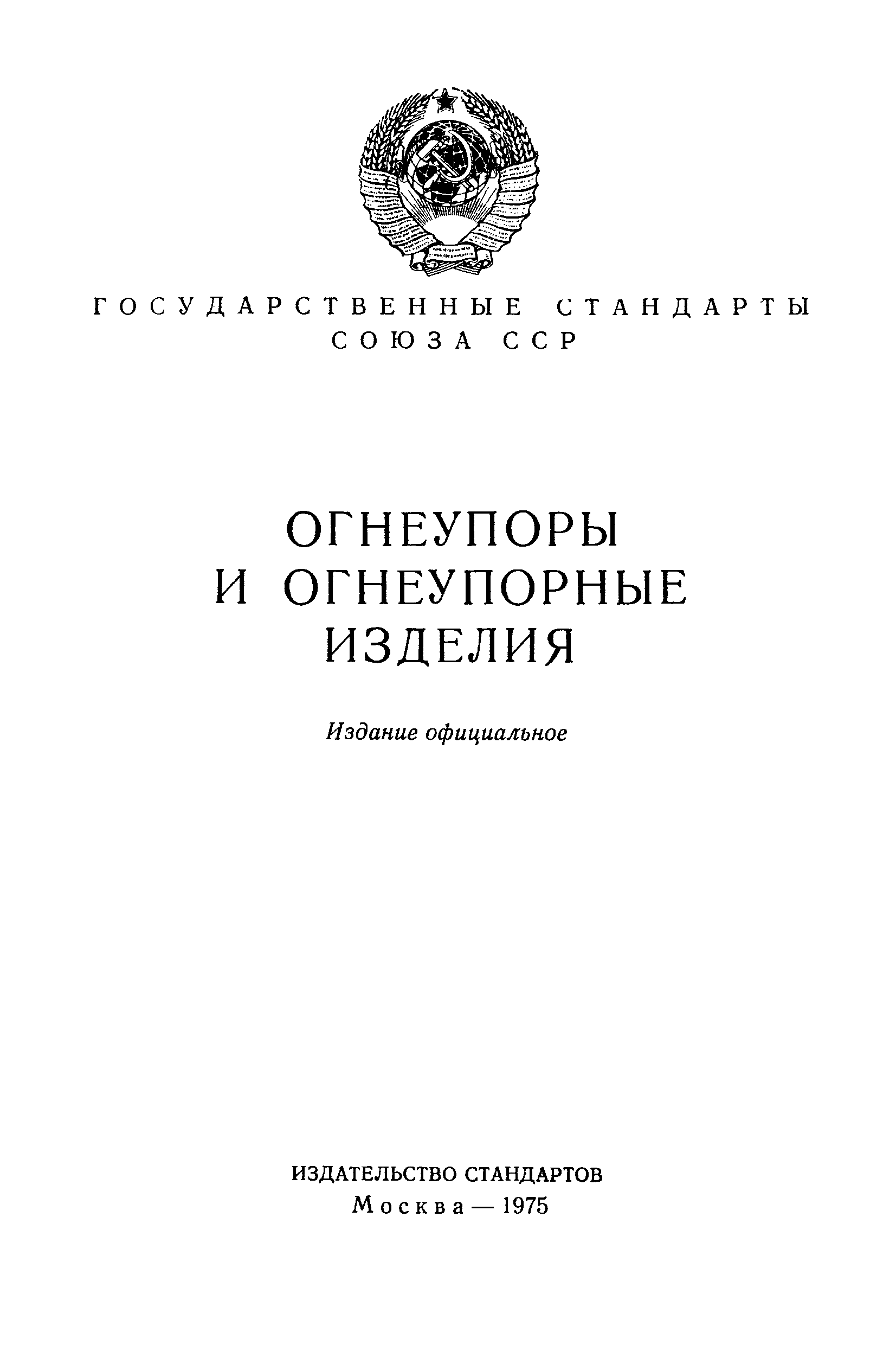 ГОСТ 11573-65,  2.