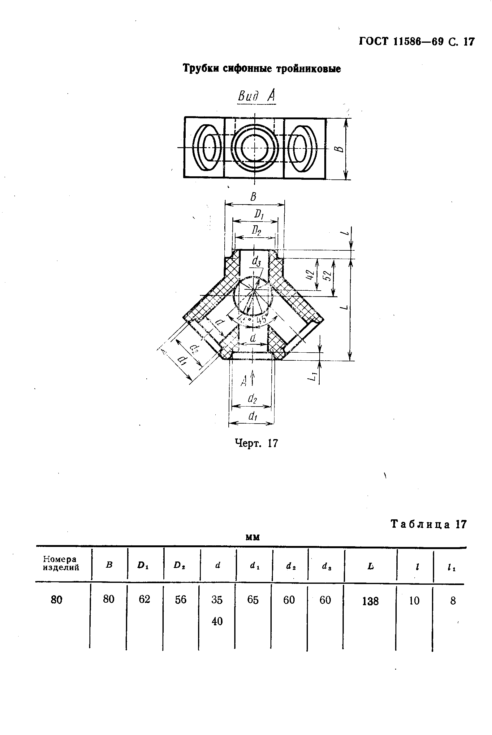 ГОСТ 11586-69,  18.