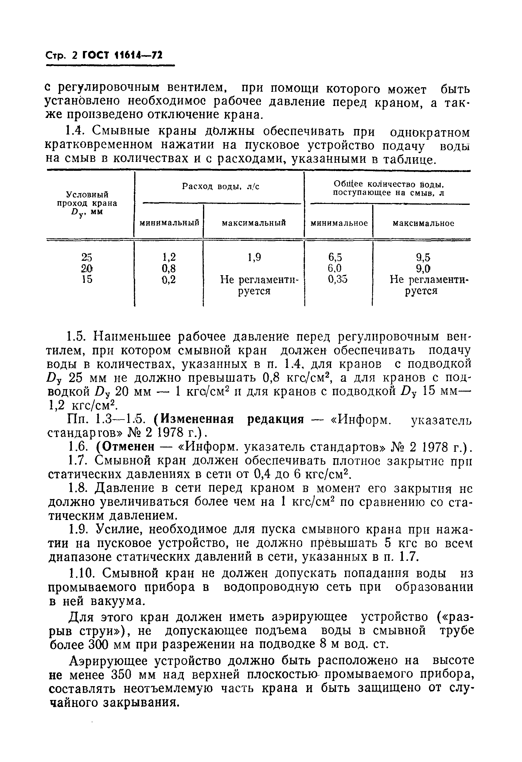 ГОСТ 11614-72,  3.