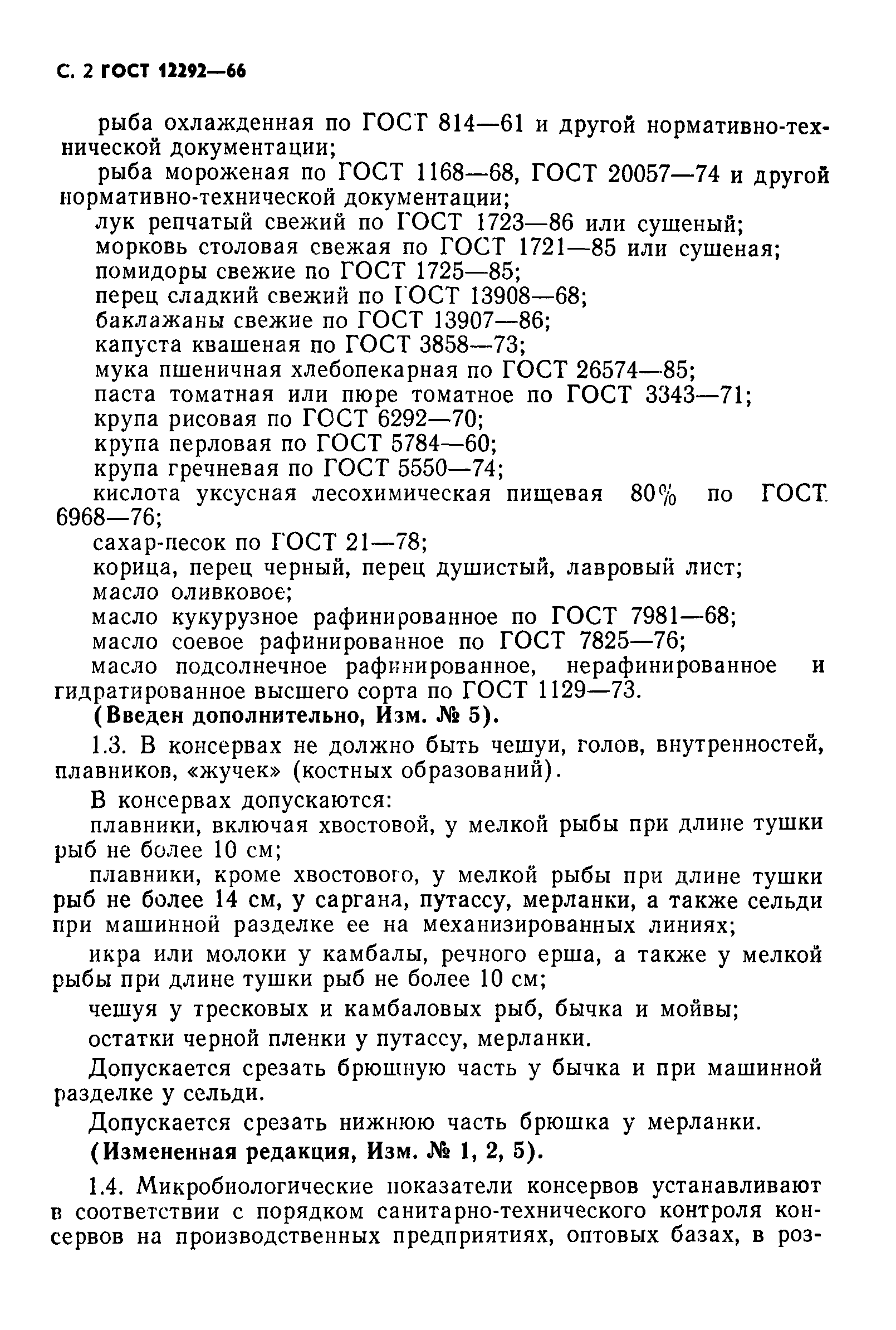 ГОСТ 12292-66,  4.