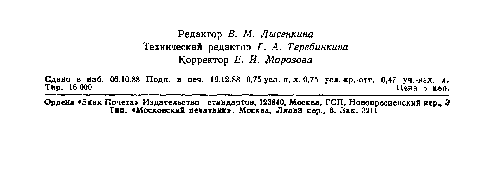 ГОСТ 12344-88,  10.