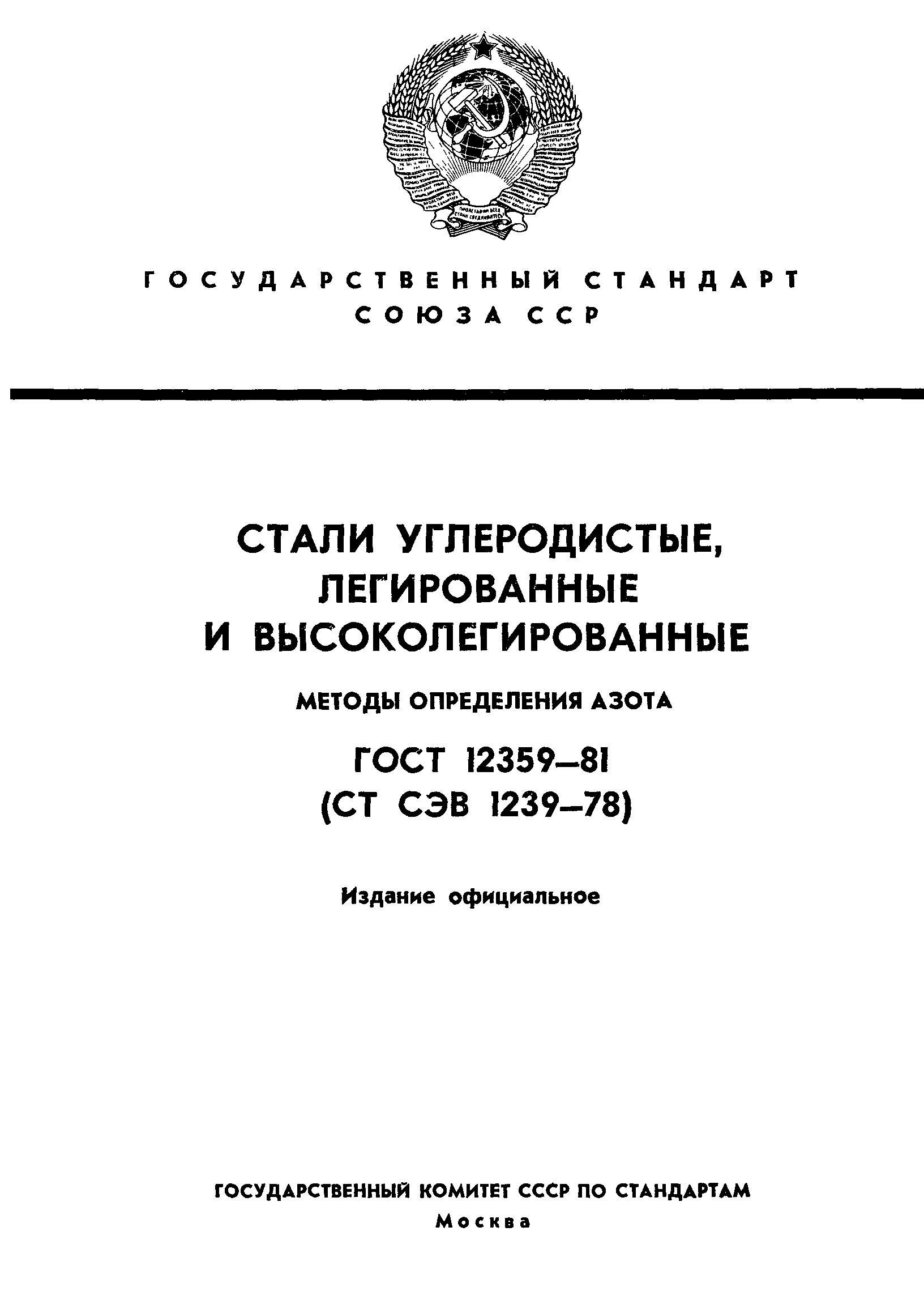  12359-81,  1.