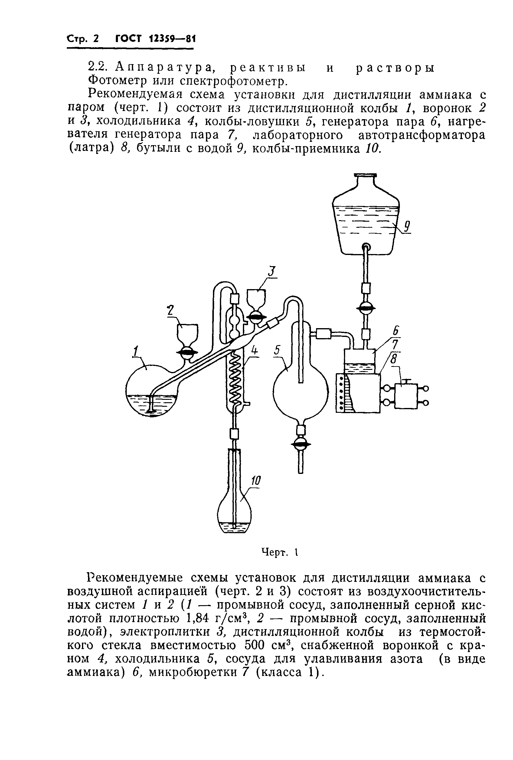 ГОСТ 12359-81,  4.